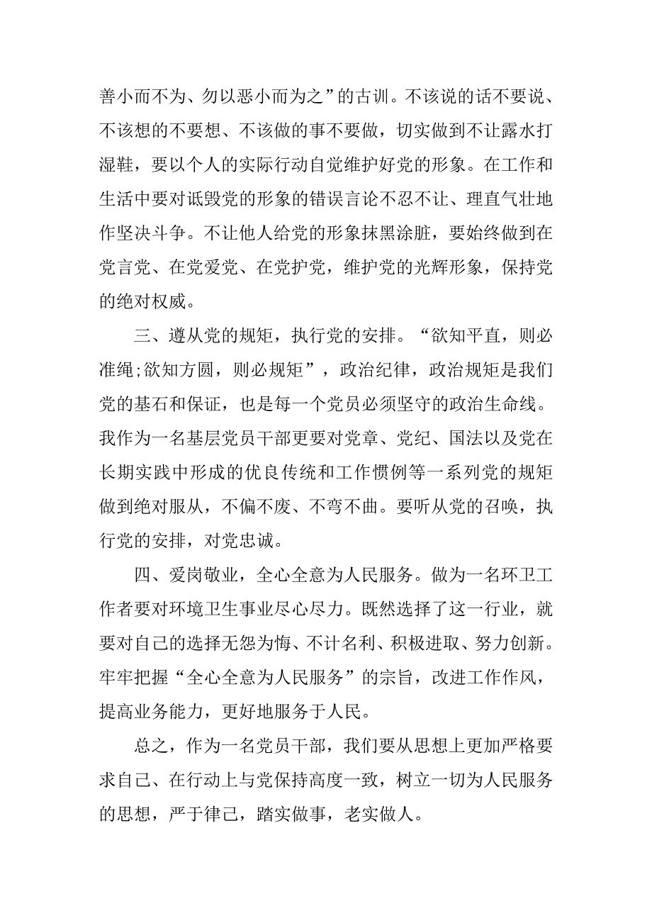 学习严明党的纪律和规矩论述摘编心得体会.docx_第2页