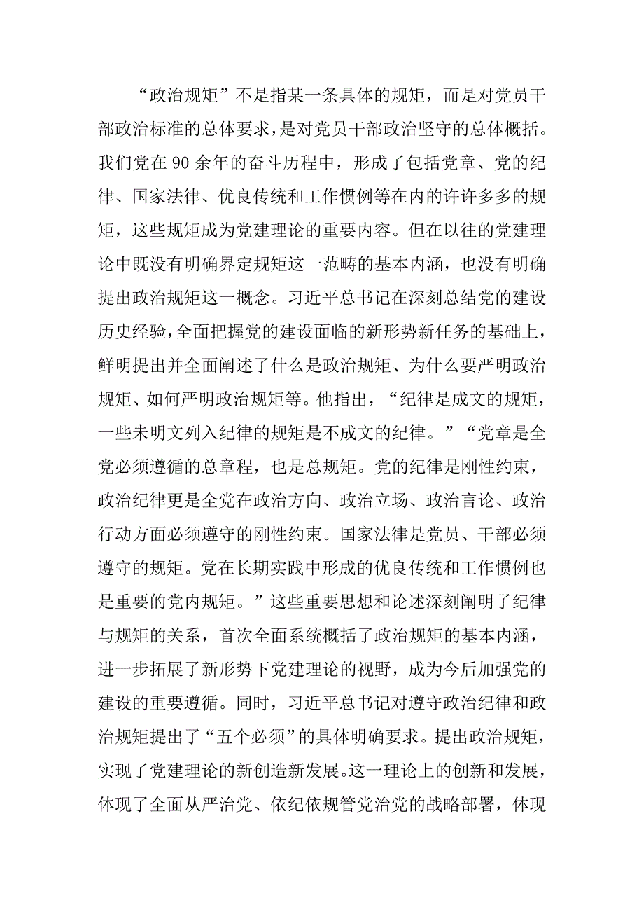 学习严明党的纪律和规矩论述摘编心得体会.docx_第3页