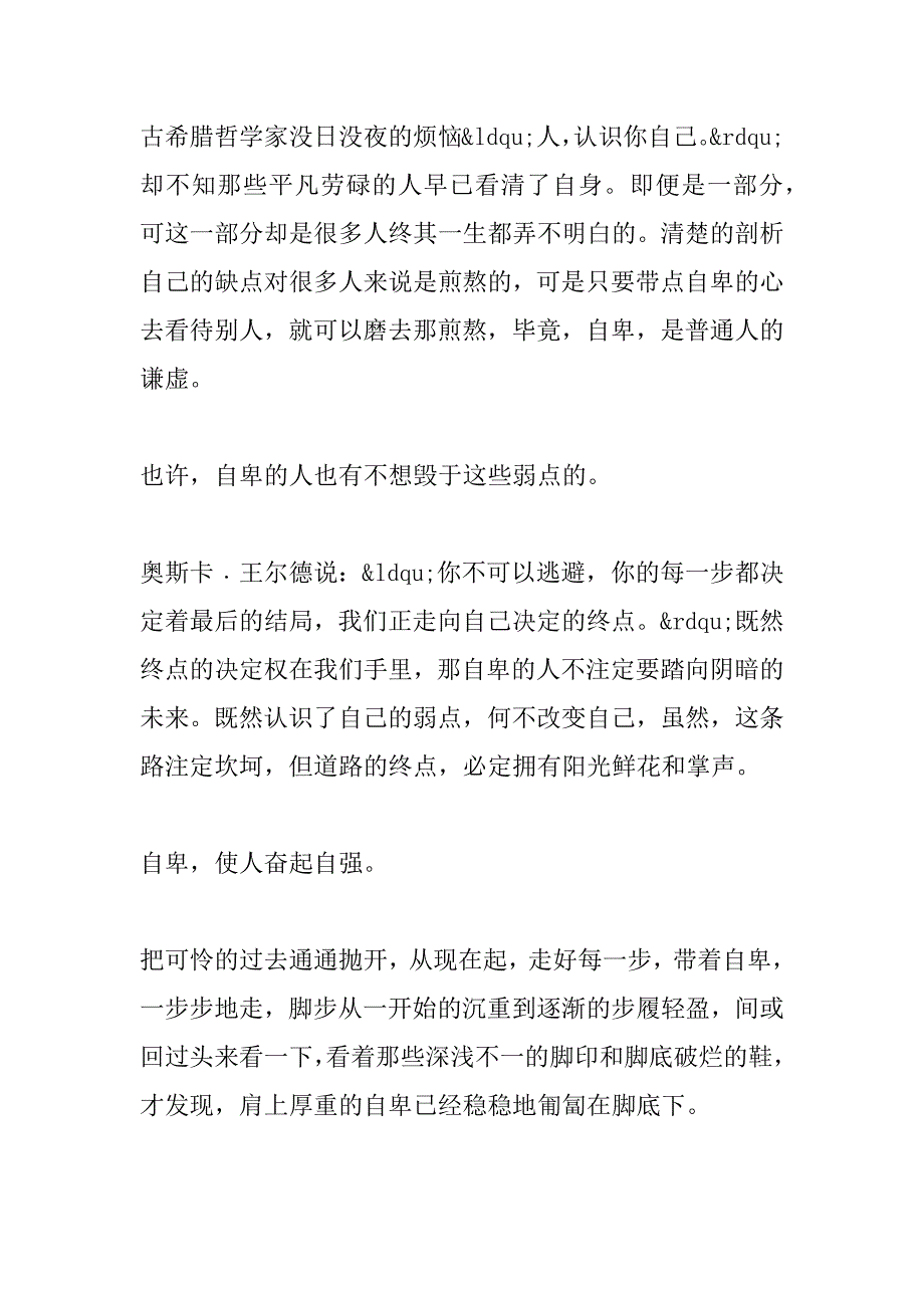 感谢自卑（1）.docx_第2页