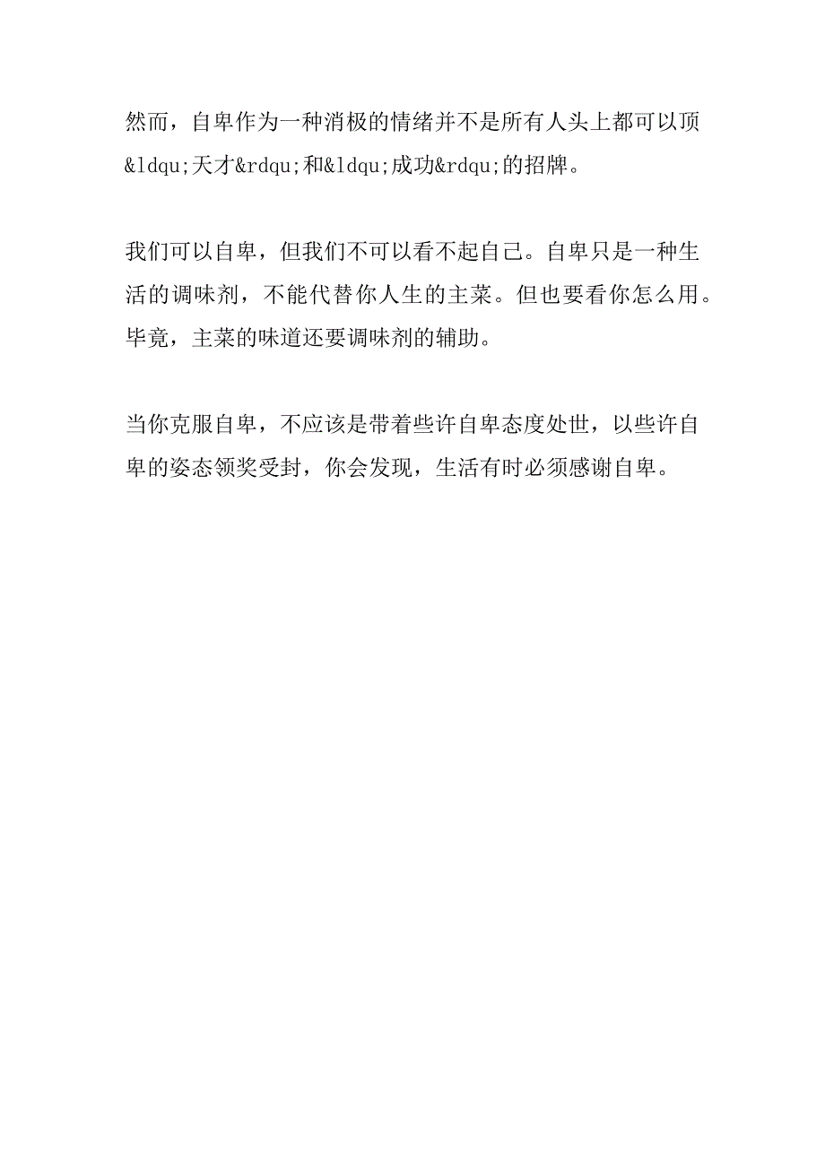 感谢自卑（1）.docx_第3页