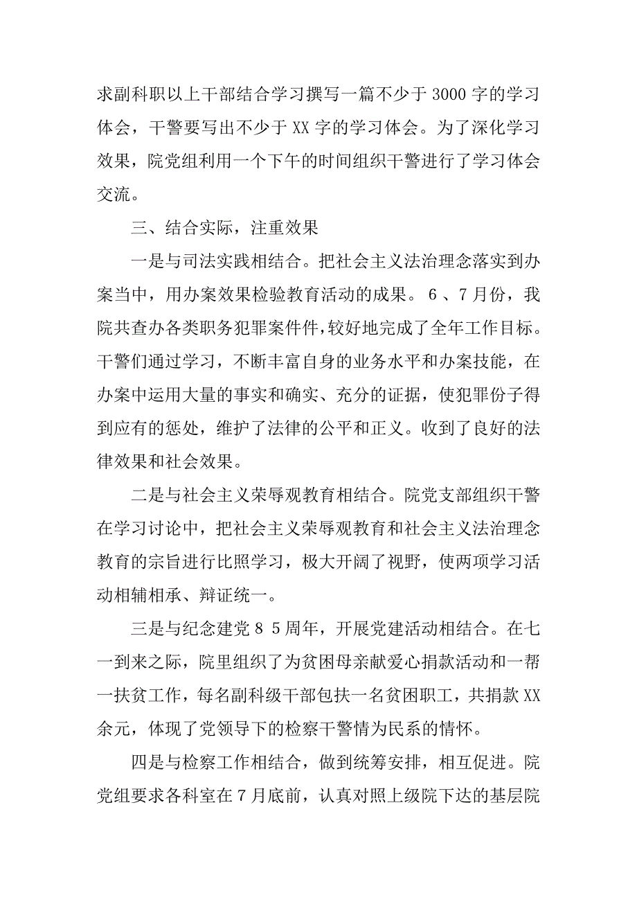 市检察院社会主义法治理念教育活动第二阶段总结.docx_第3页