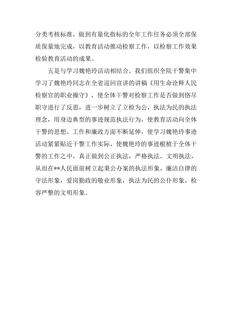 市检察院社会主义法治理念教育活动第二阶段总结.docx_第4页