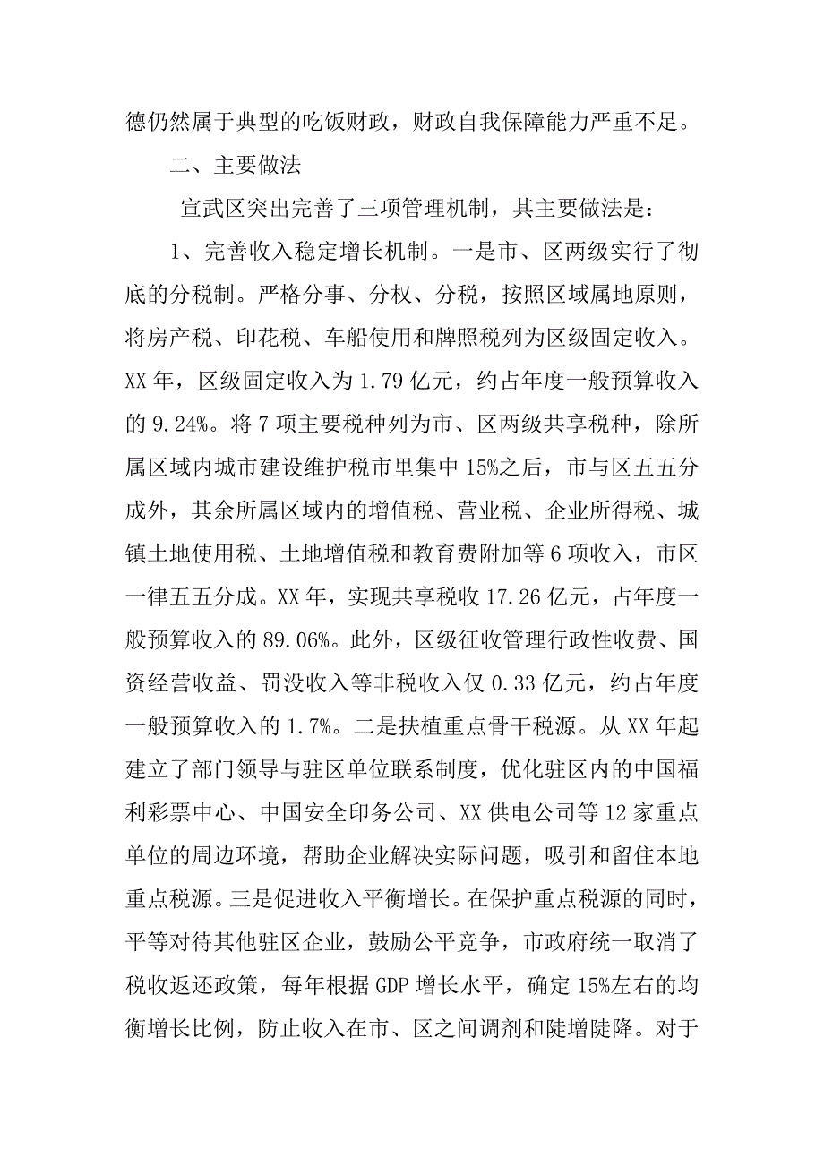 对区财政工作的考察报告.docx_第2页