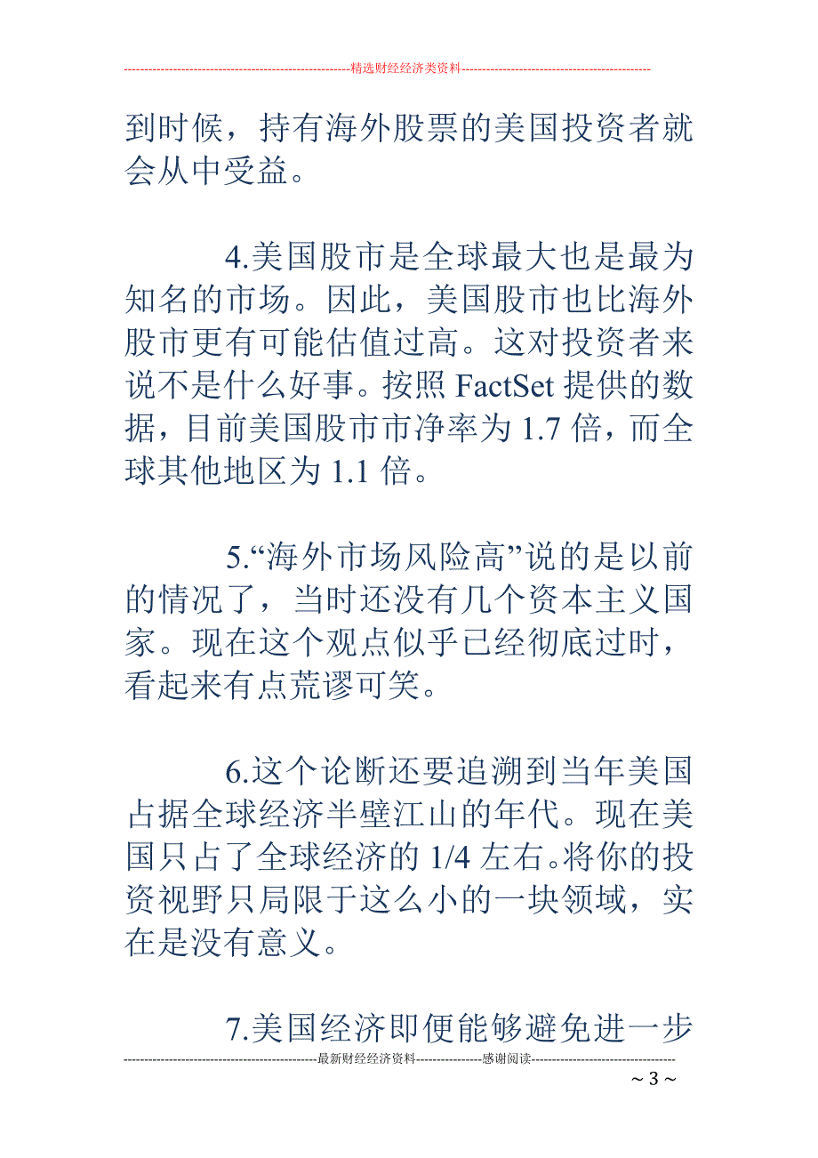 投资全球基金 的十大理由_第3页