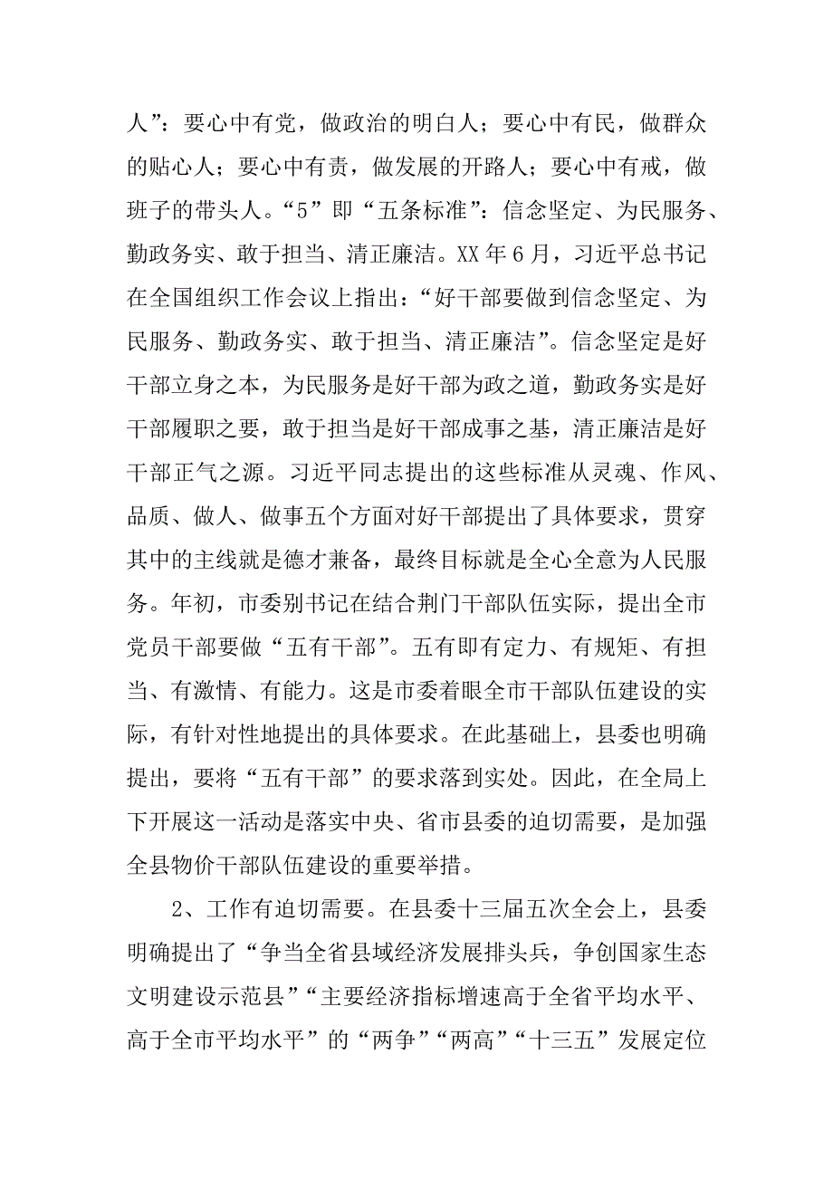 党组书记党风廉政建设宣教月活动暨廉政警示教育、书记讲党课会议讲话稿.docx_第2页