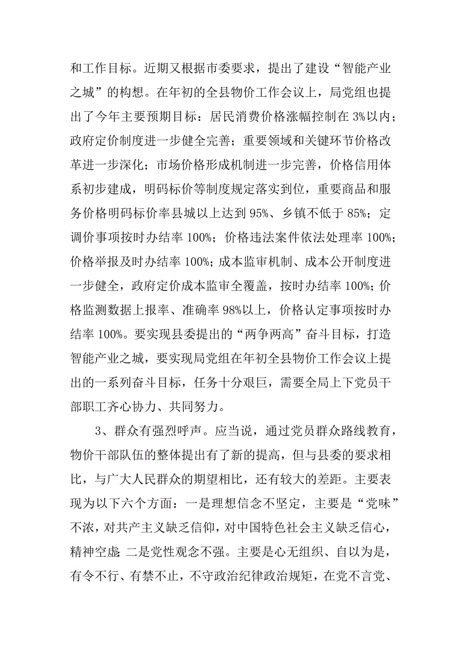 党组书记党风廉政建设宣教月活动暨廉政警示教育、书记讲党课会议讲话稿.docx_第3页