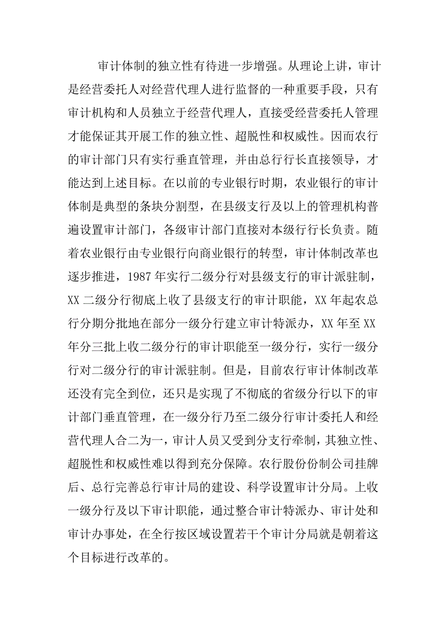 审计体制改革应对国际金融危机的思考.docx_第3页