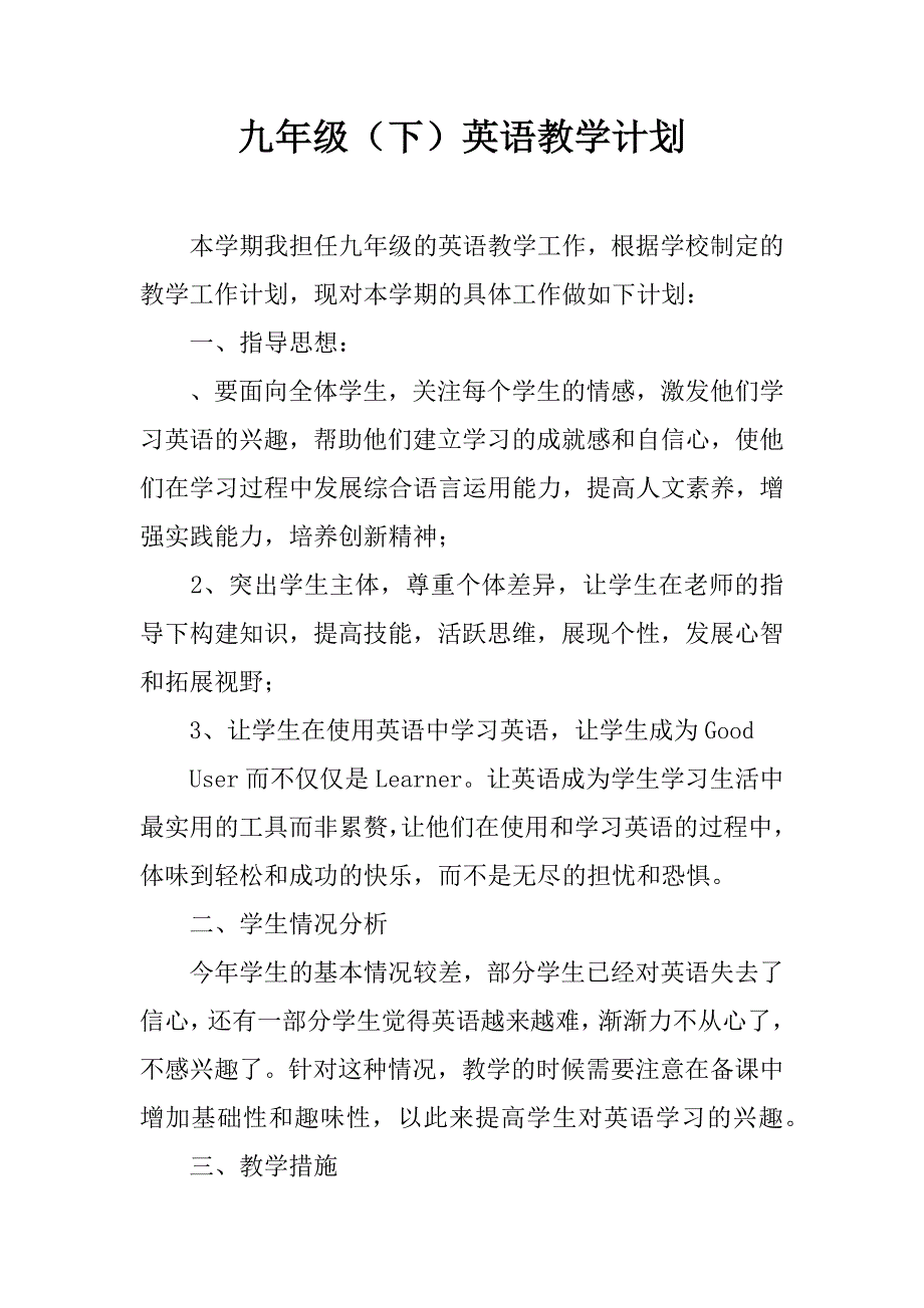 九年级（下）英语教学计划.docx_第1页