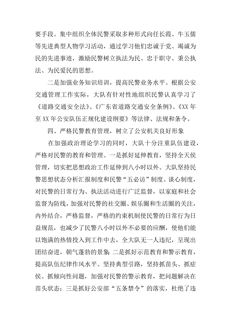 交警大队xx年政治工作总结.docx_第3页