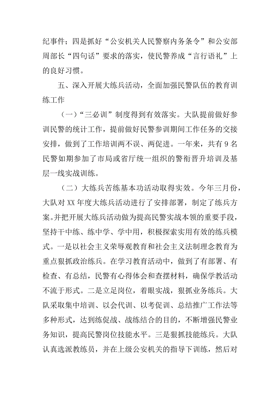 交警大队xx年政治工作总结.docx_第4页