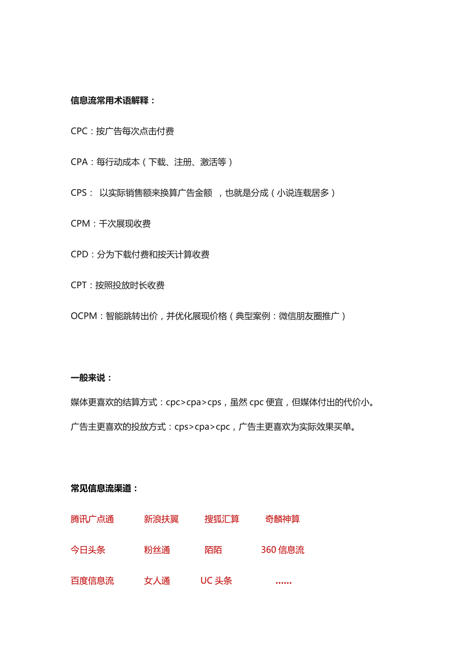 信息流广告投放的相关注意事项_第1页