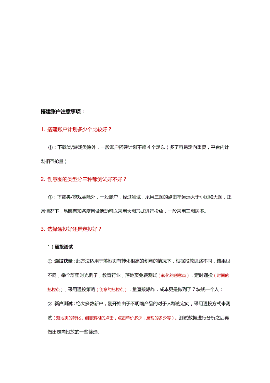 信息流广告投放的相关注意事项_第2页