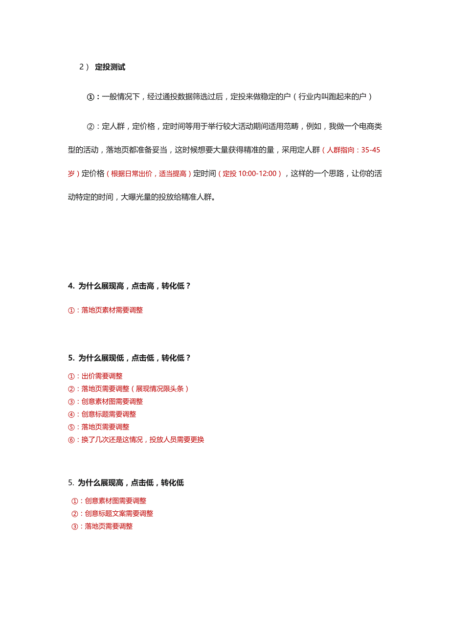 信息流广告投放的相关注意事项_第3页