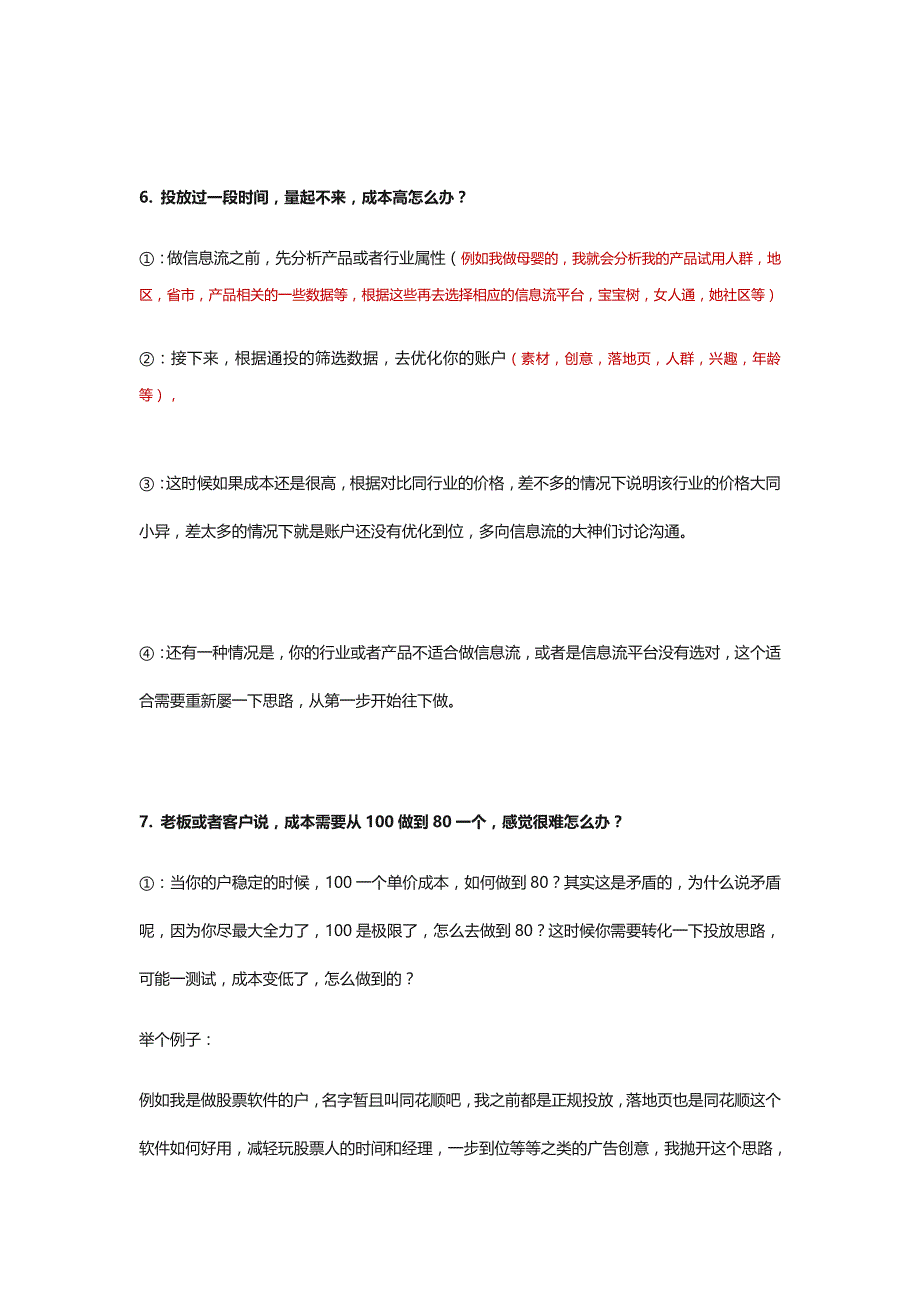 信息流广告投放的相关注意事项_第4页