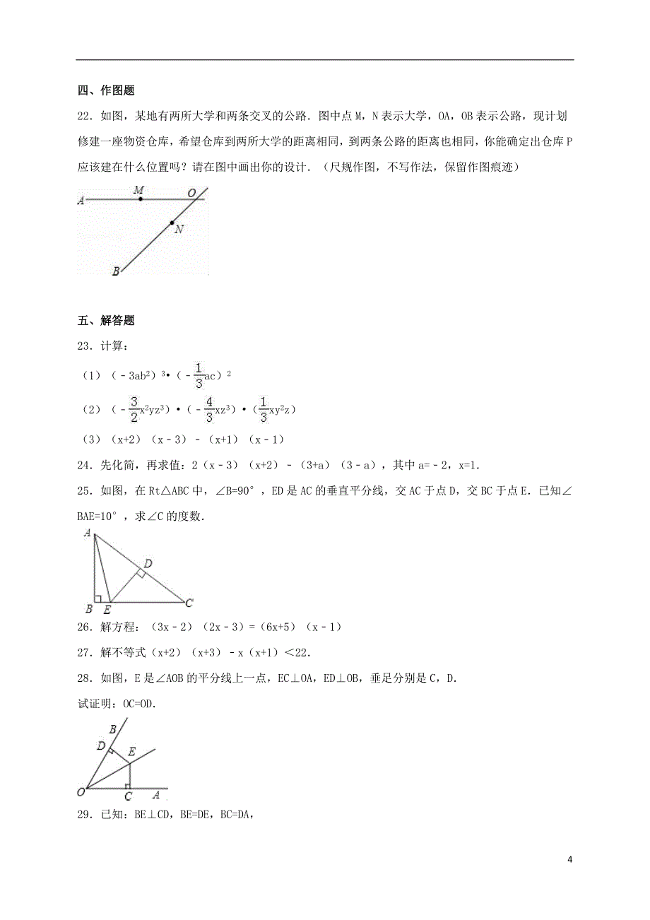 八年级数学上学期期中试卷（含解析） 新人教版_第4页