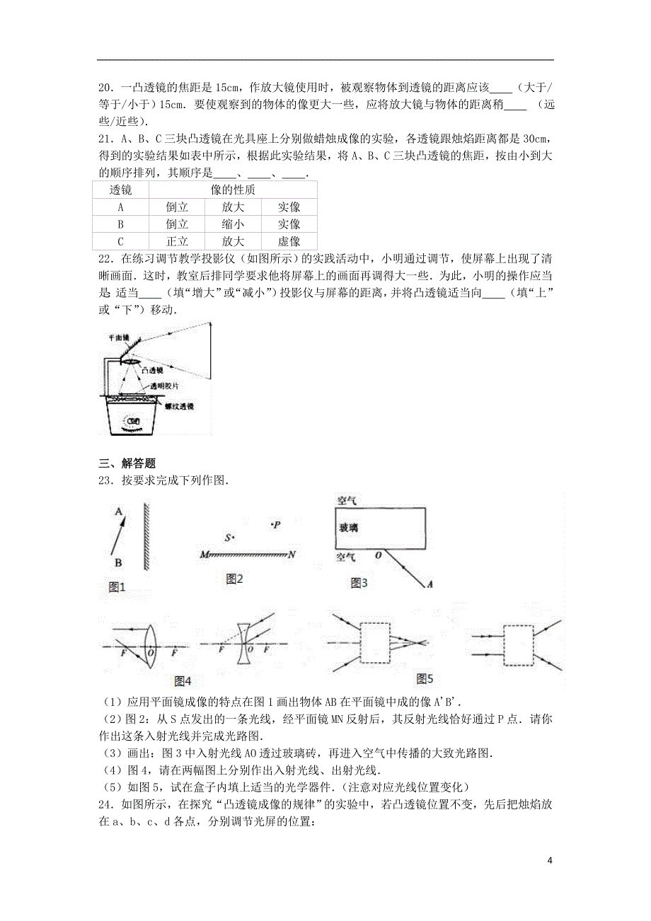 八年级物理上学期12月段考试卷（含解析） 苏科版_第4页