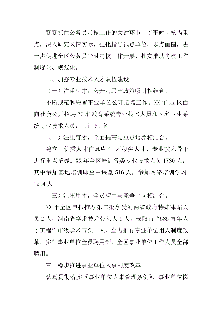 人社局xx年工作总结_2.docx_第2页