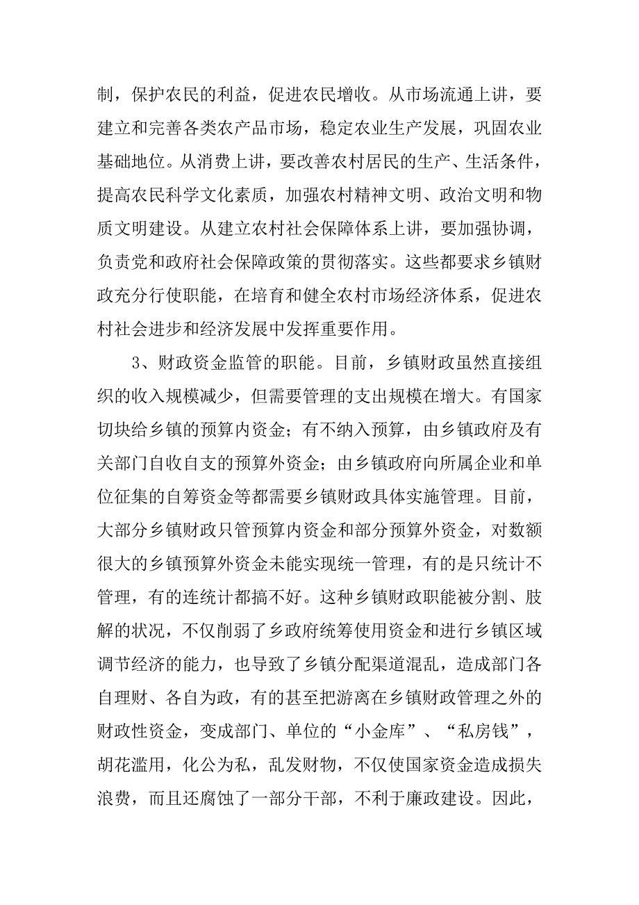 如何做好新时期乡镇财政工作的思考.docx_第3页