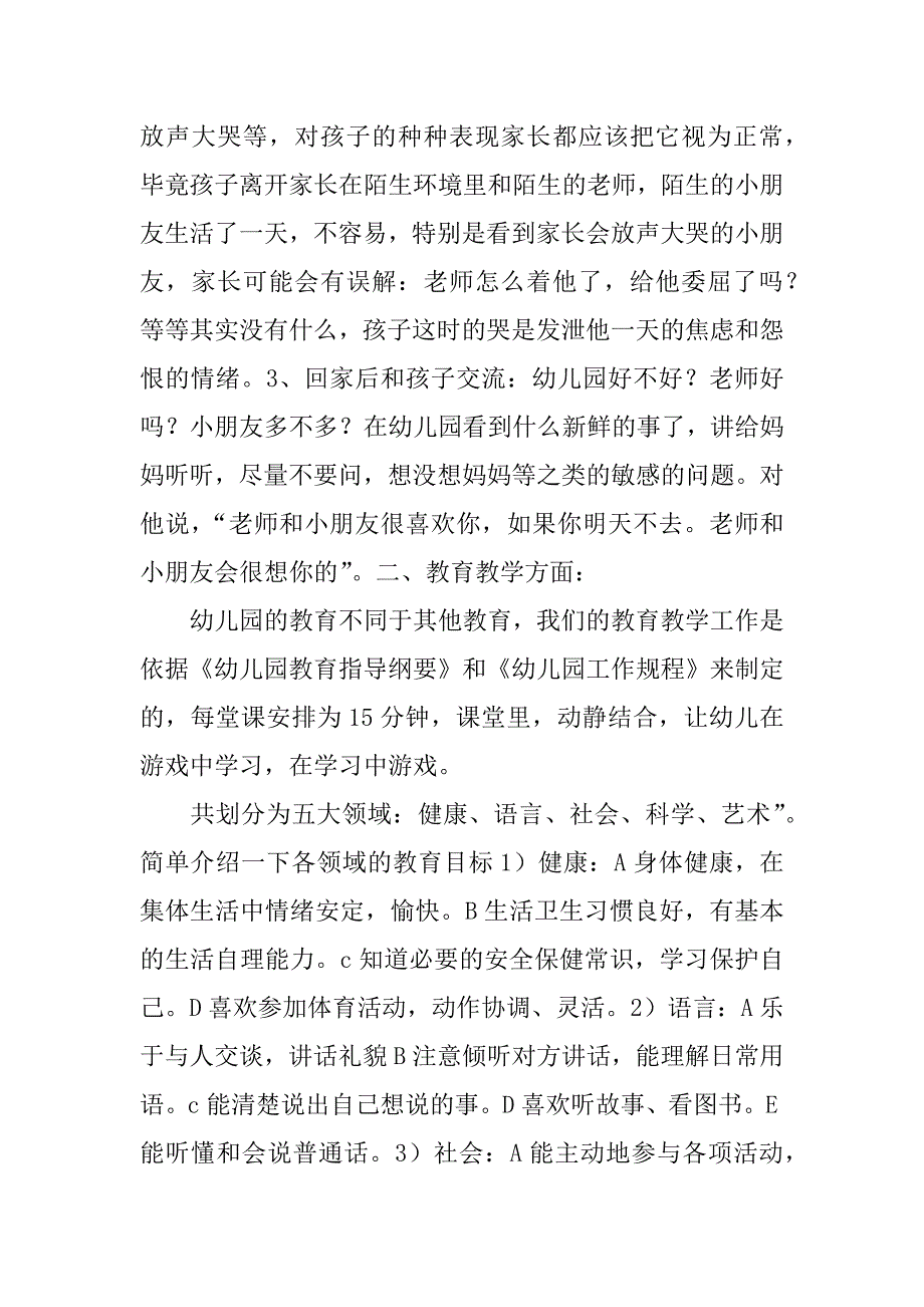 幼儿园家长会发言稿_2.docx_第4页