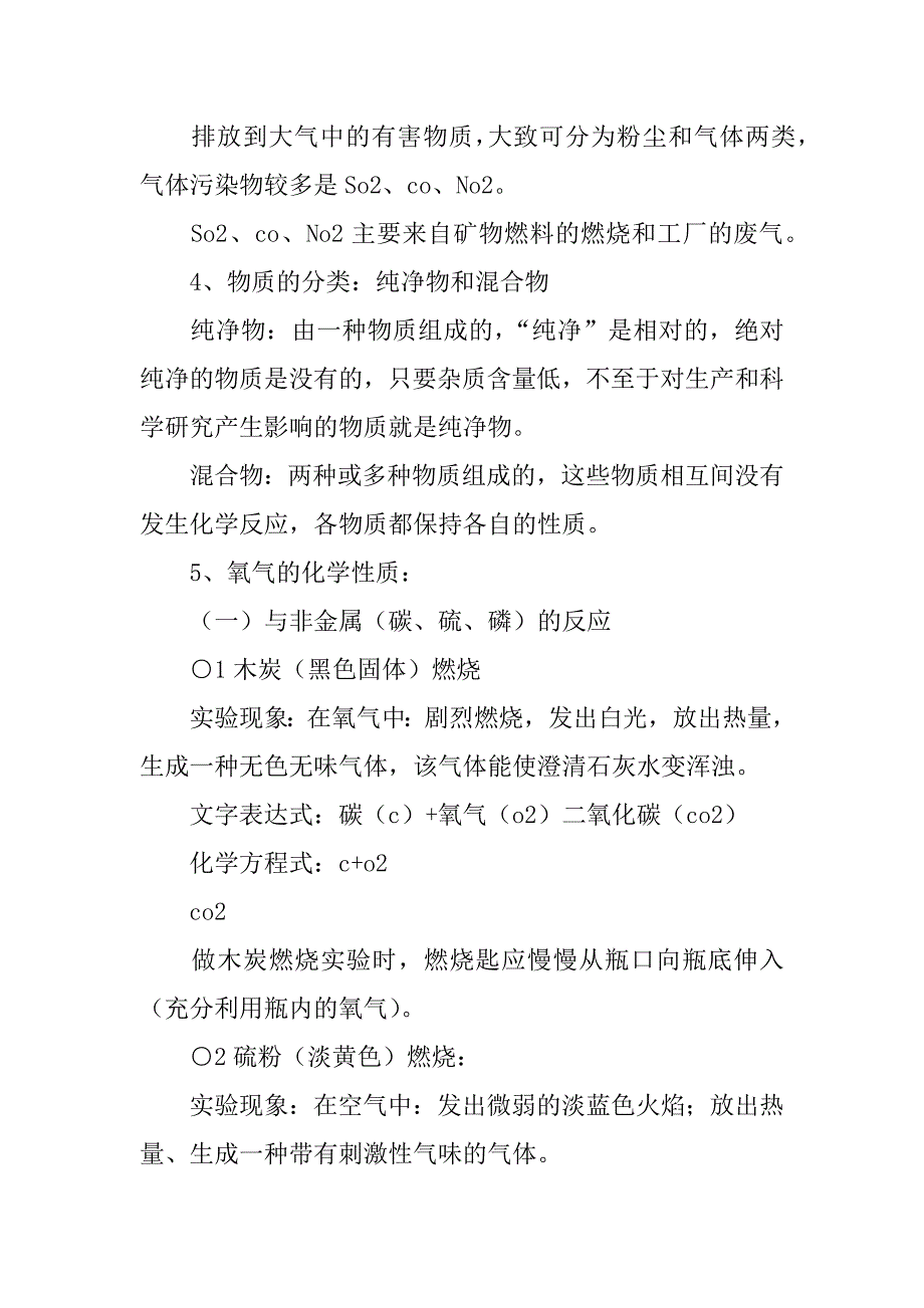 九年级化学1-5单元知识点总结.docx_第3页