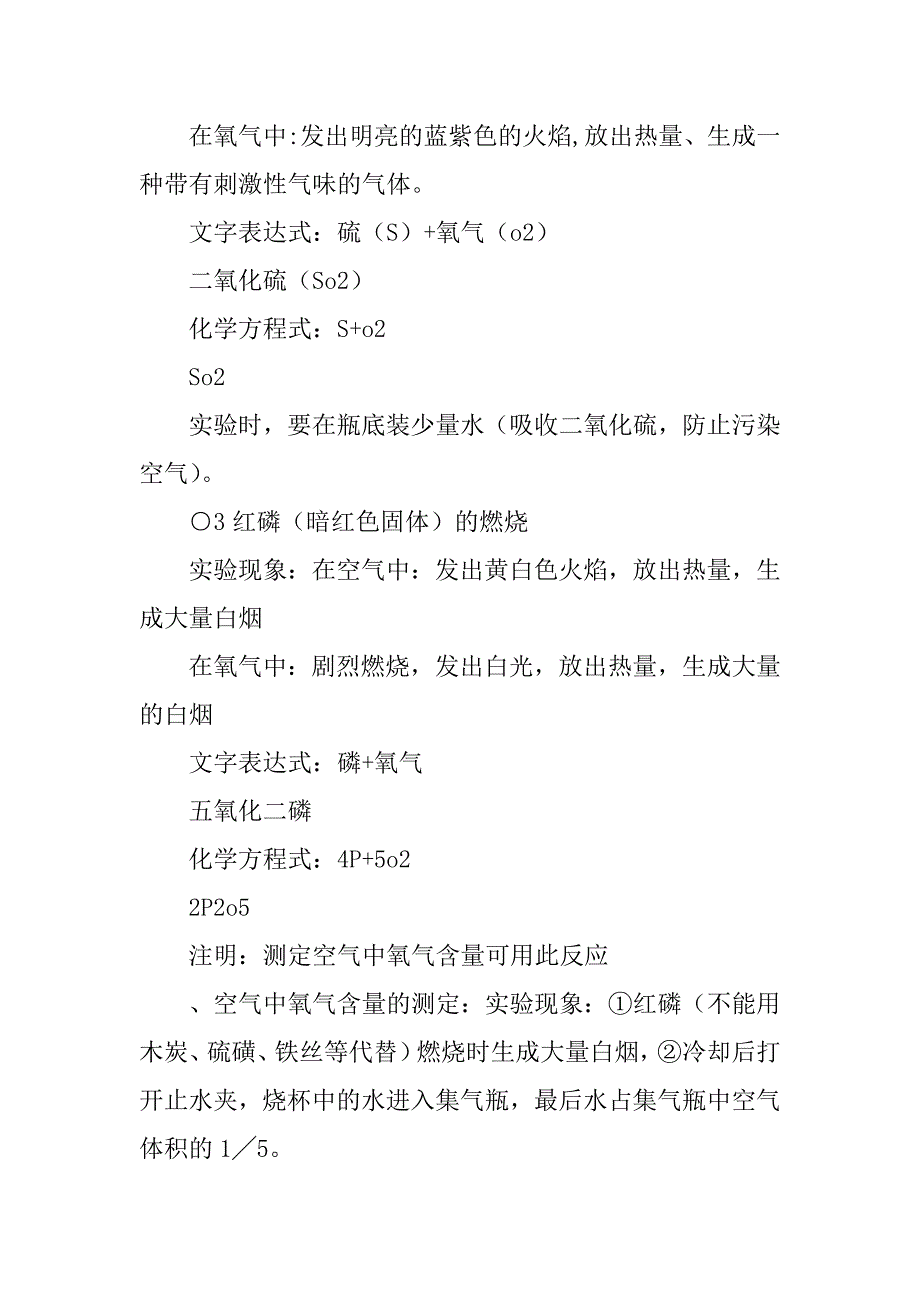 九年级化学1-5单元知识点总结.docx_第4页