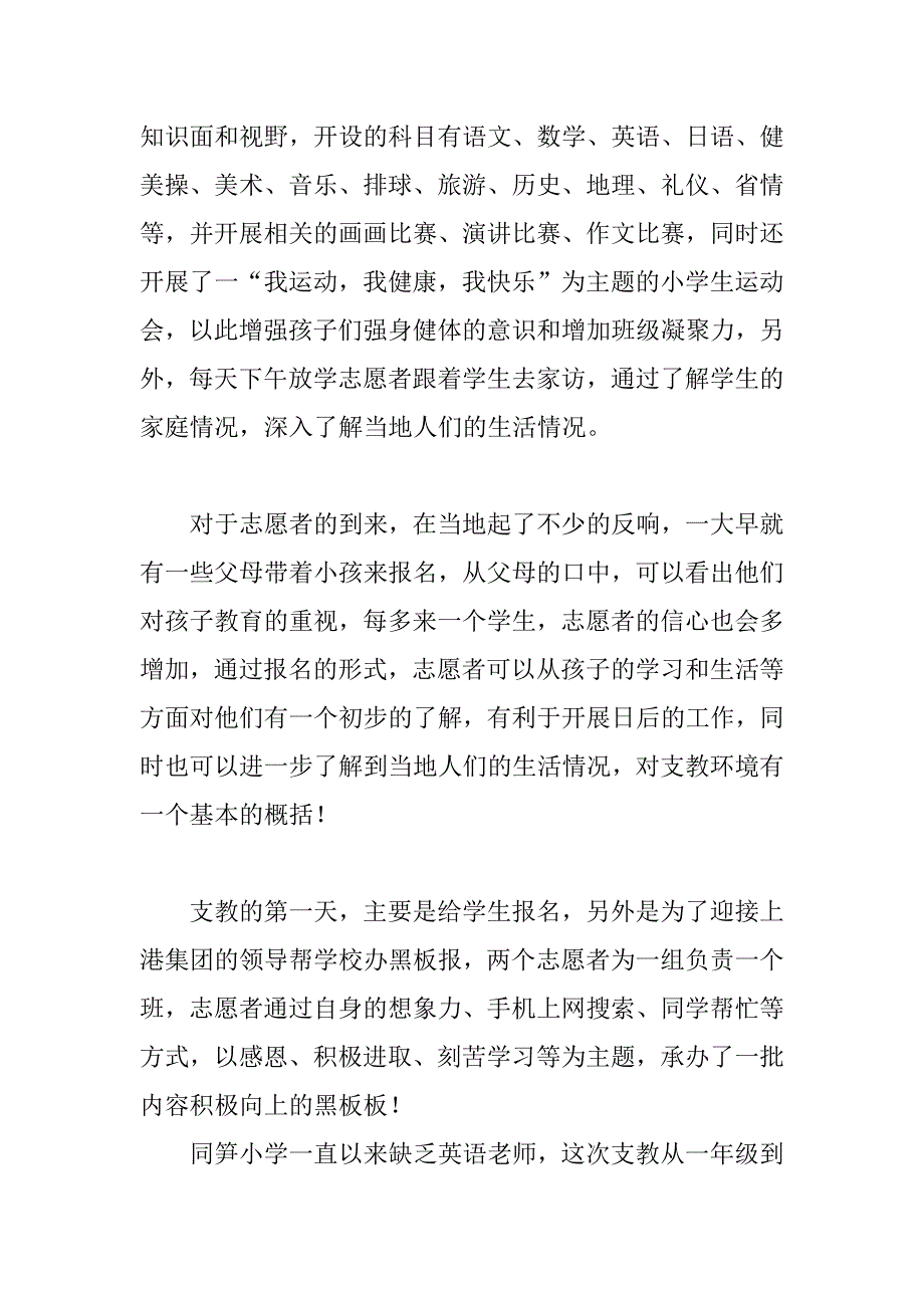 小学支教总结.docx_第2页