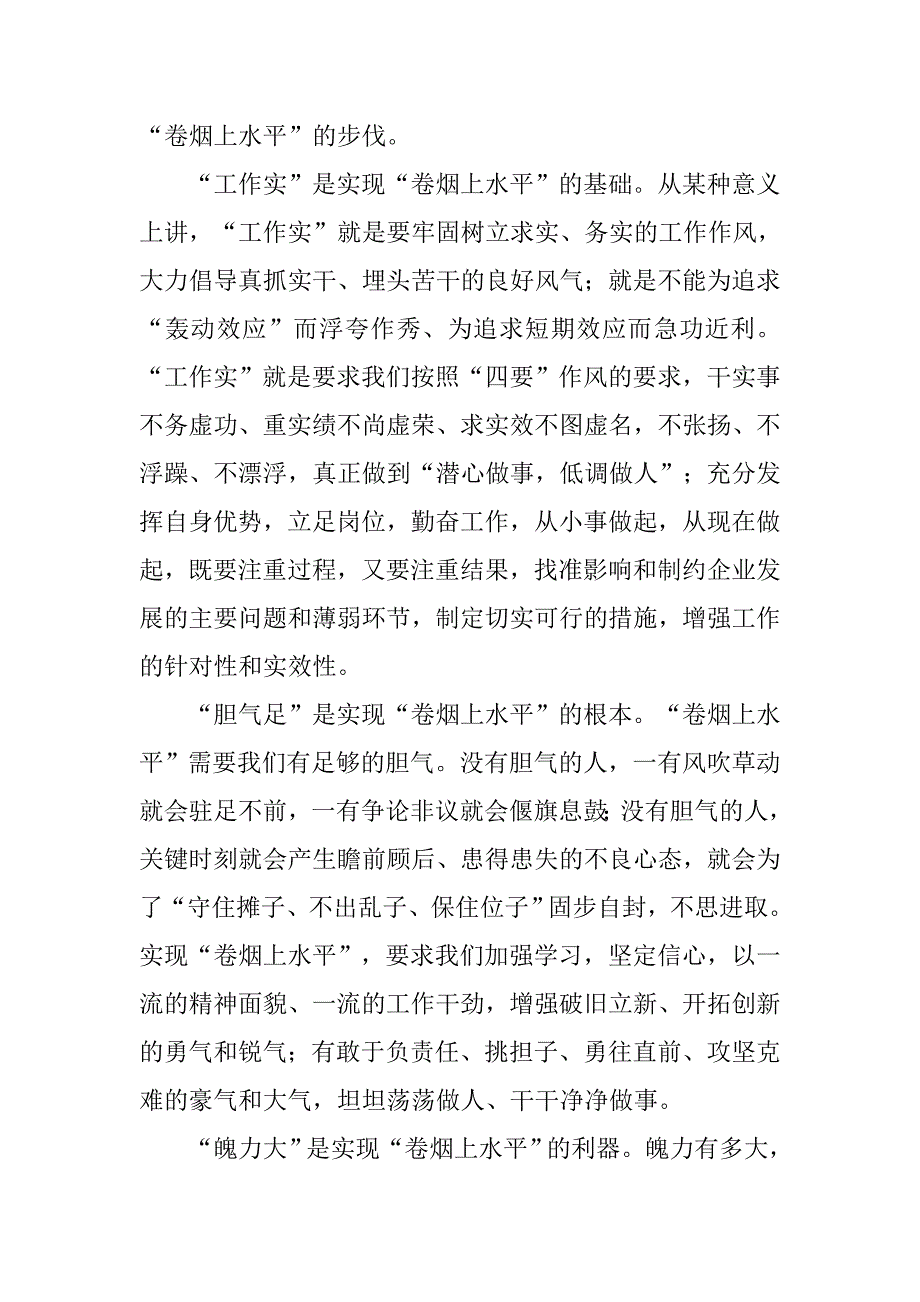 如何实现“卷烟上水平”.docx_第2页