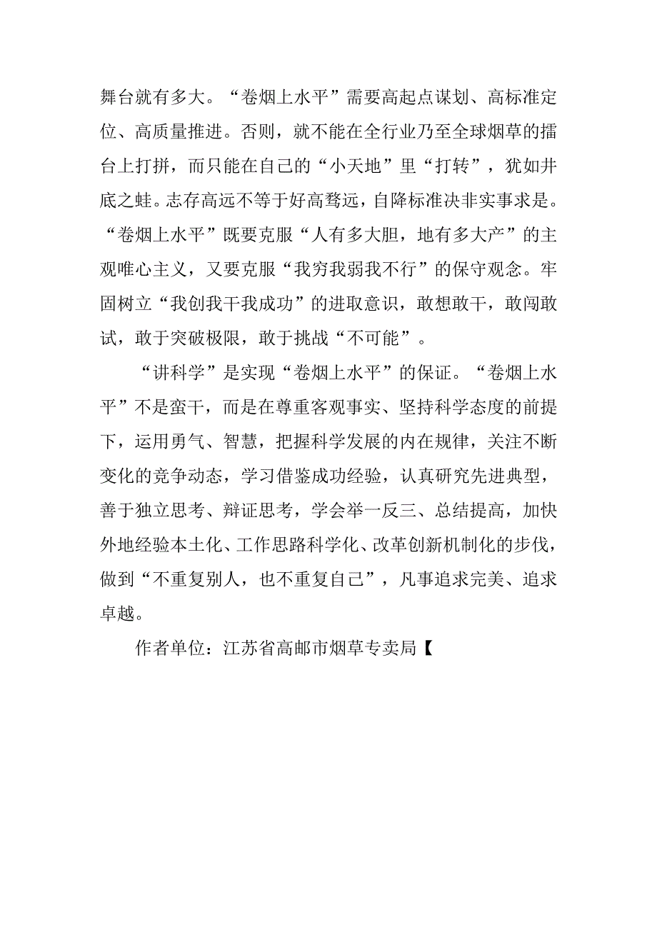 如何实现“卷烟上水平”.docx_第3页