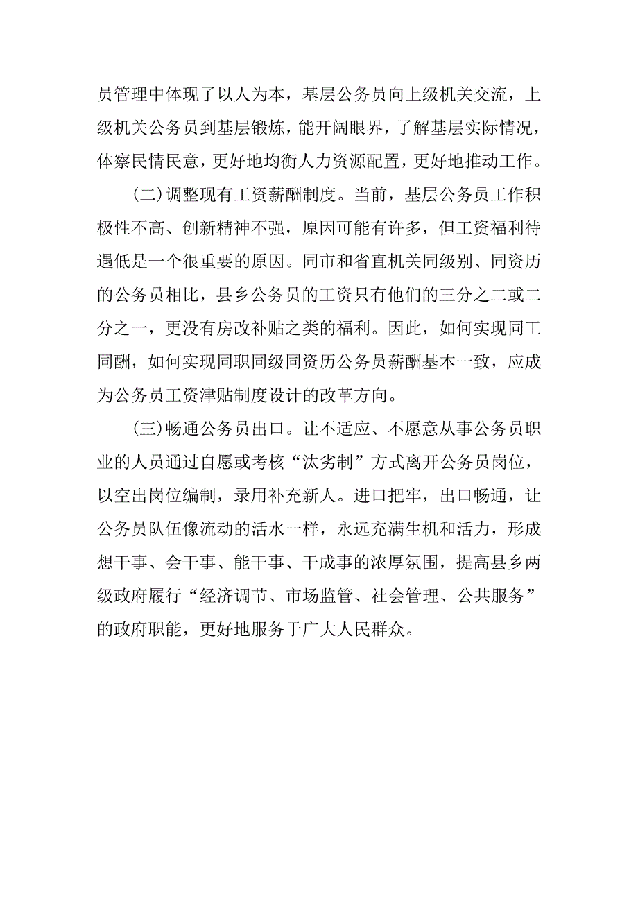 建设局强化基层公务员队伍建设调研报告.docx_第4页