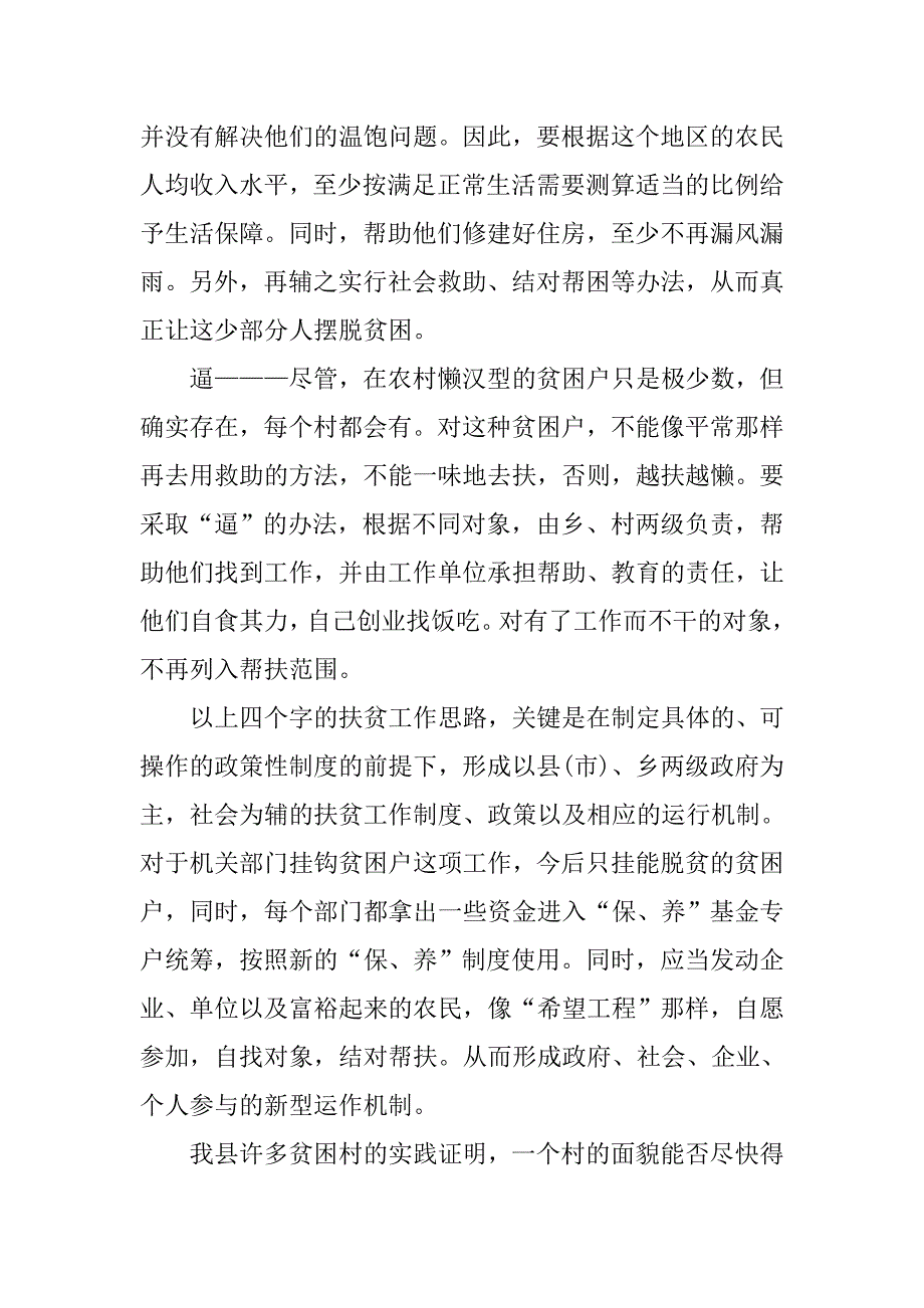 对扶贫工作的思考.docx_第4页