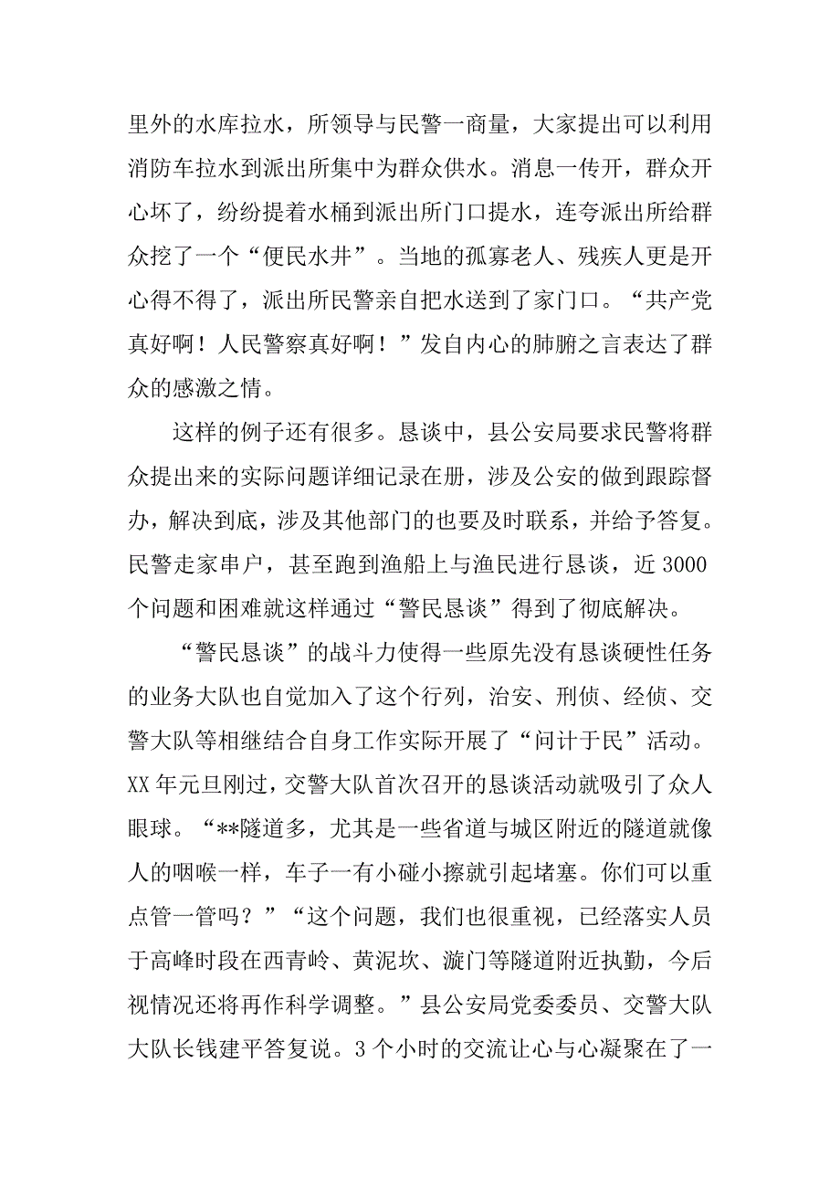 我县警民恳谈工作经验做法.docx_第3页