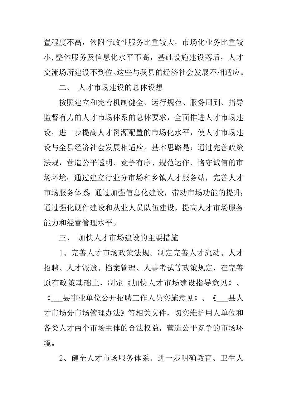 人才市场建设的调研报告.docx_第2页