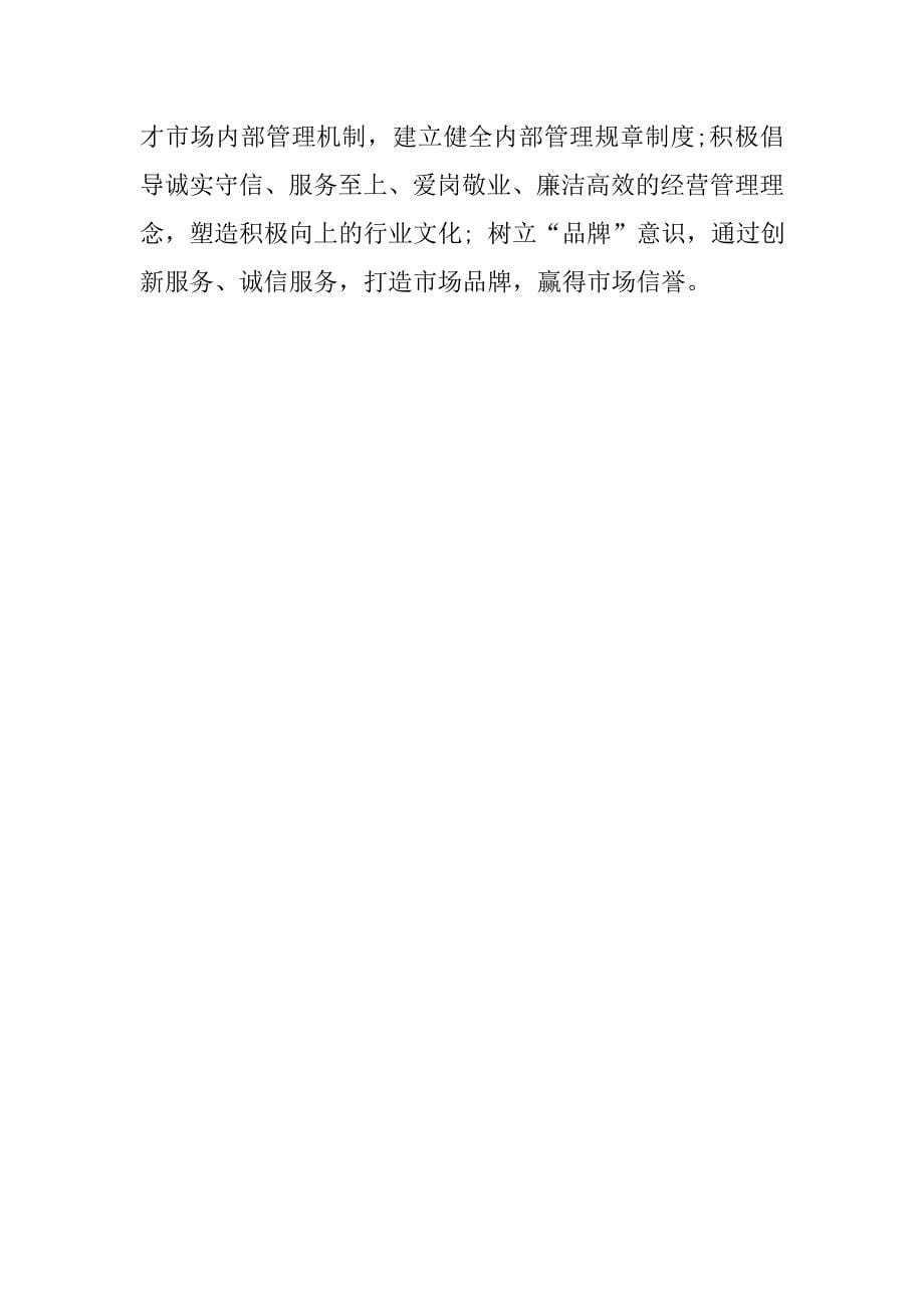 人才市场建设的调研报告.docx_第5页