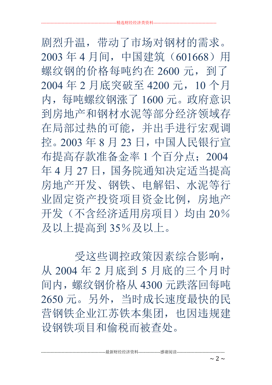 过剩产能引发 忧患 产业调整着眼市场_第2页