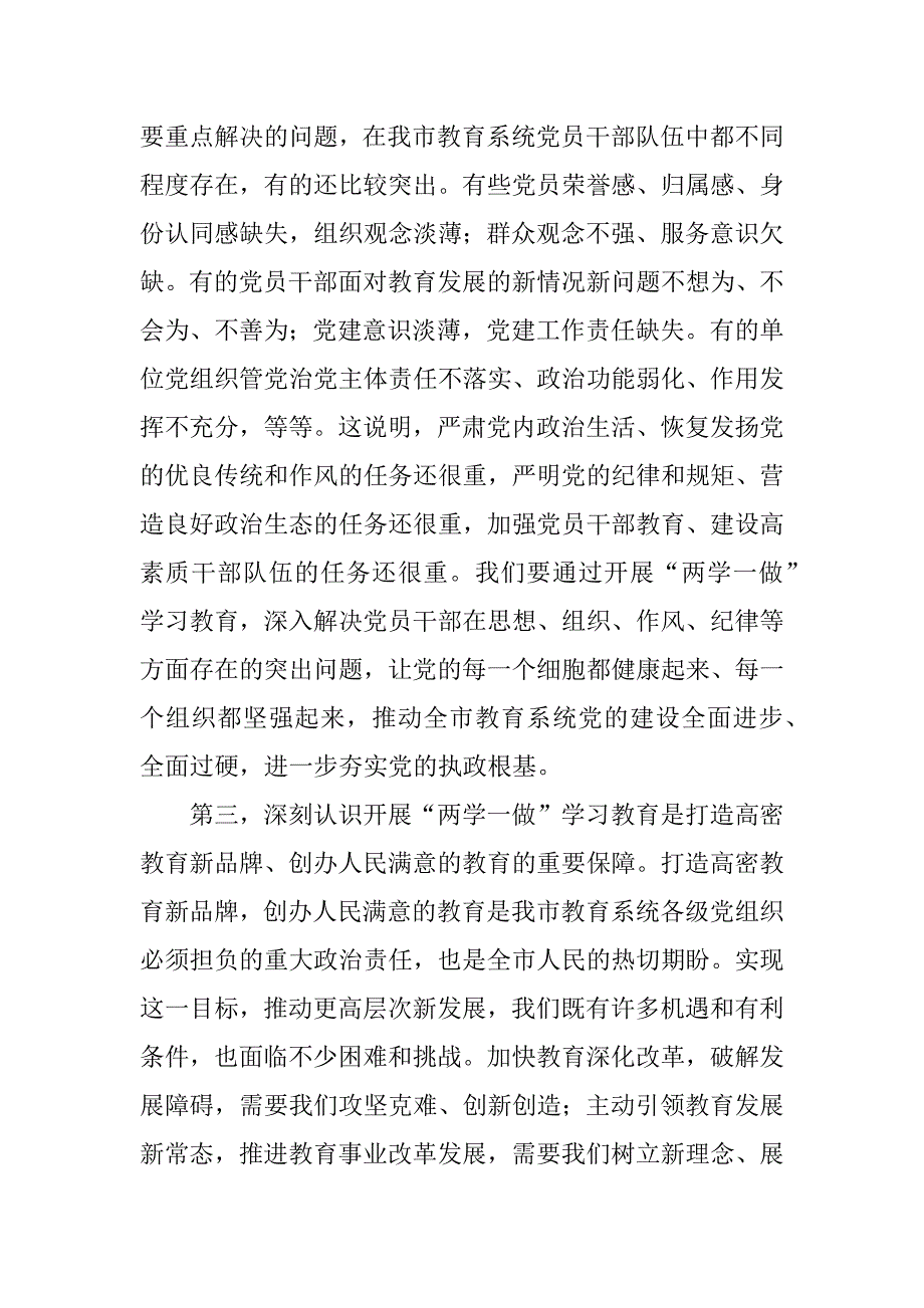 全市教育系统“两学一做”学习教育推进会议讲话稿.docx_第3页