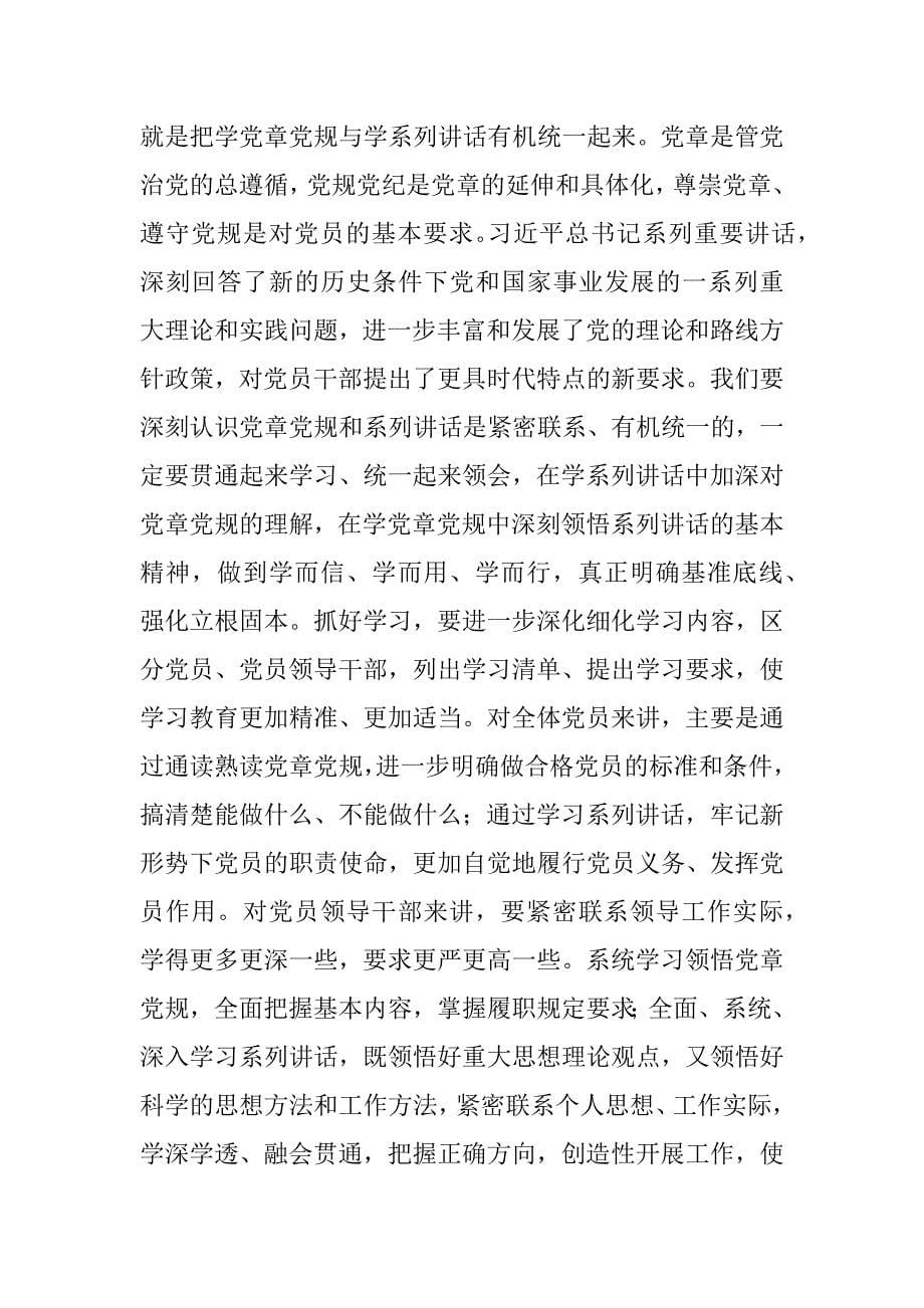 全市教育系统“两学一做”学习教育推进会议讲话稿.docx_第5页