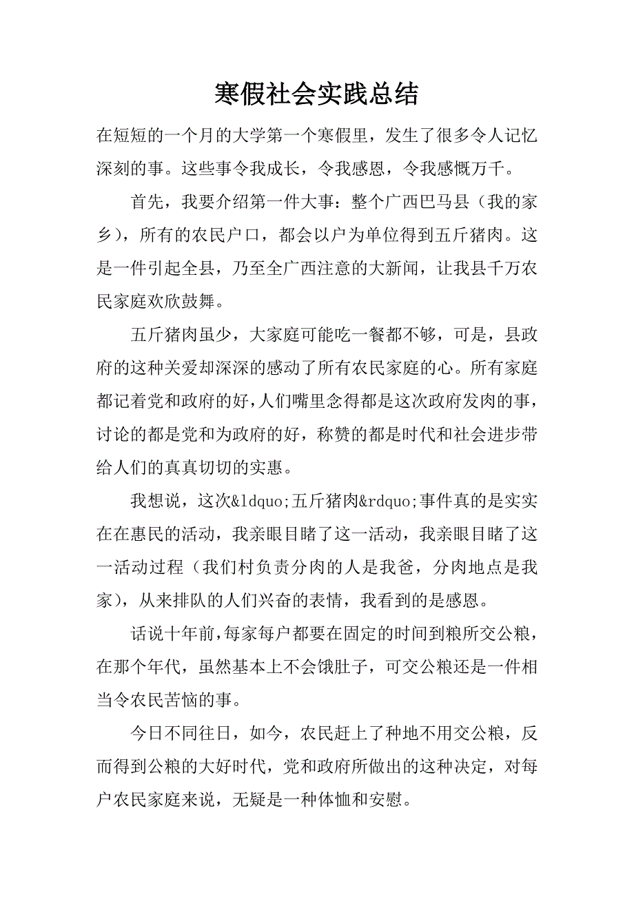 寒假社会实践总结_2.docx_第1页