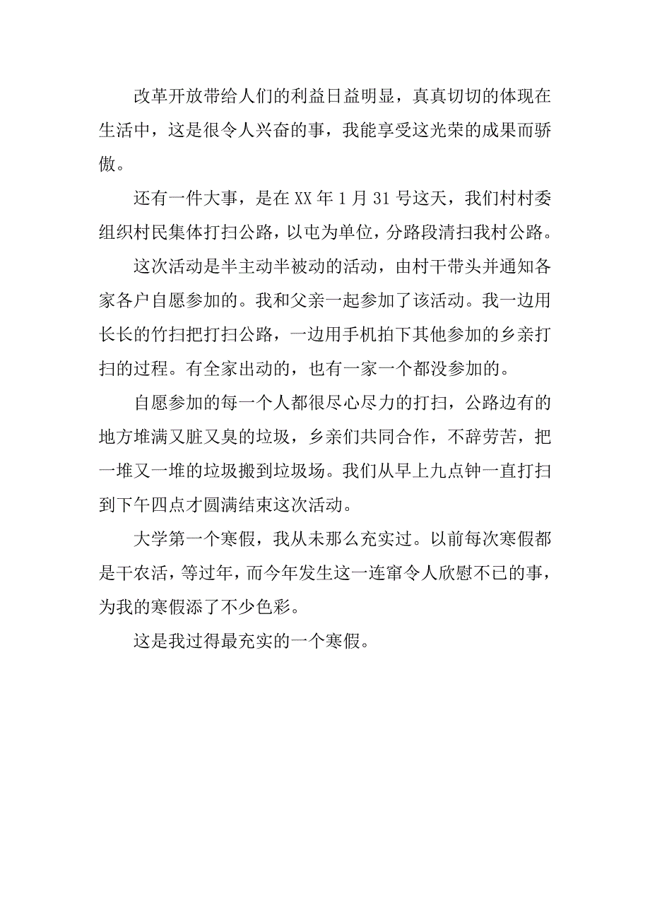 寒假社会实践总结_2.docx_第2页