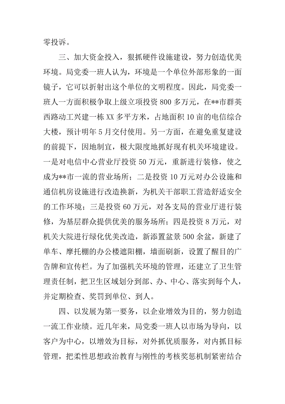 市电信局文明创建工作情况汇报.docx_第4页