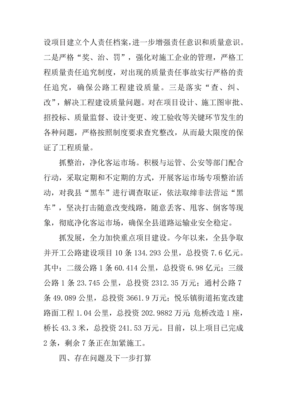 交通运输局政风行风建设情况述职报告.docx_第4页