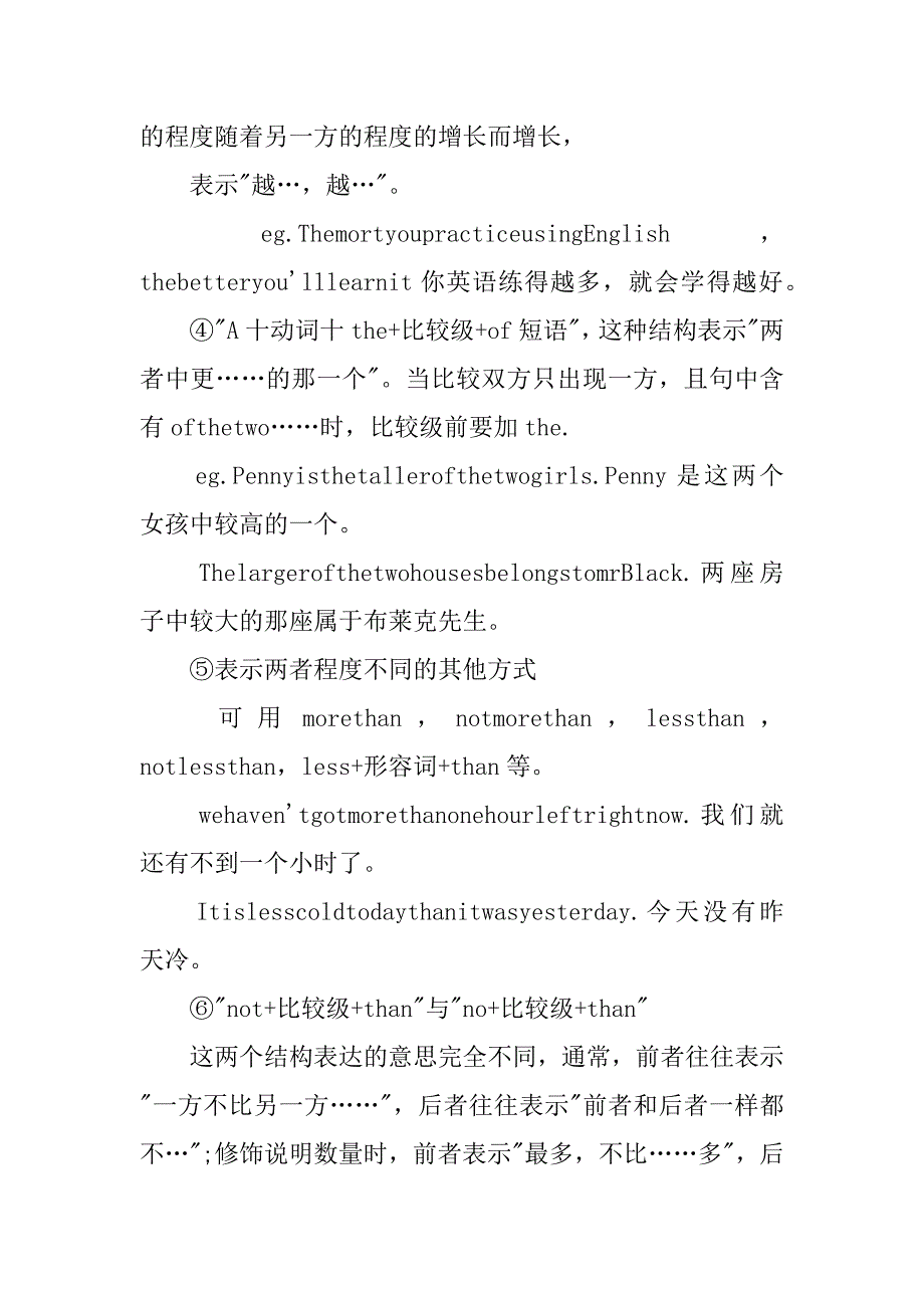 九年级英语知识点总结：形容词的比较级.docx_第2页