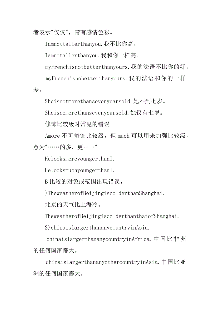 九年级英语知识点总结：形容词的比较级.docx_第3页