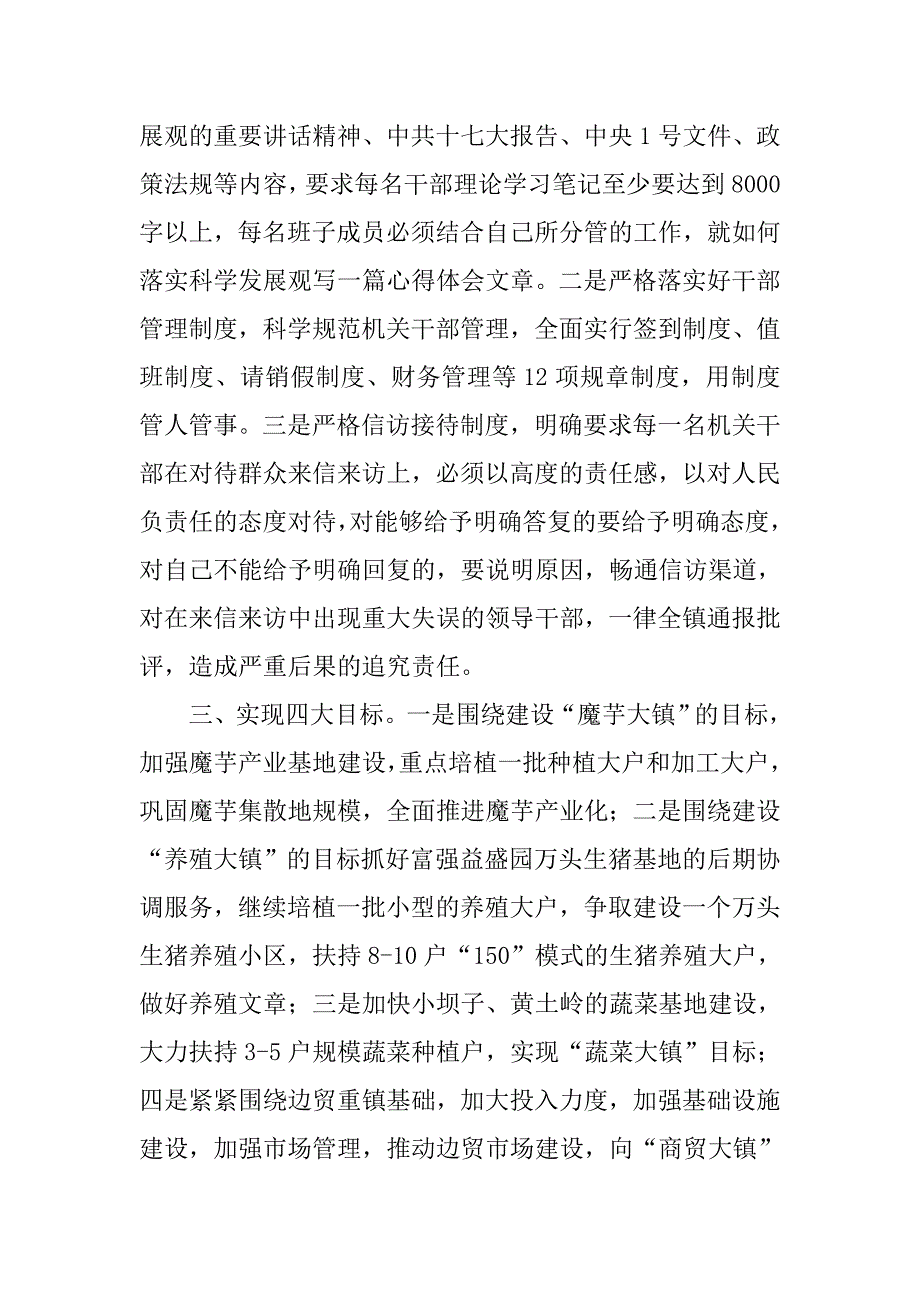 以科学发展观统领全局.docx_第2页