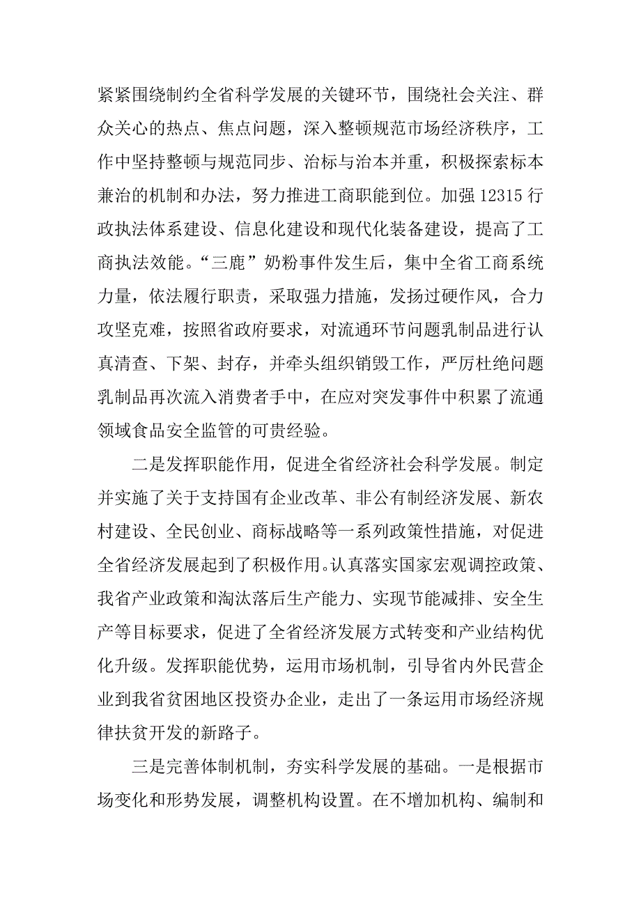 党组科学发展观的分析检查报告.docx_第2页