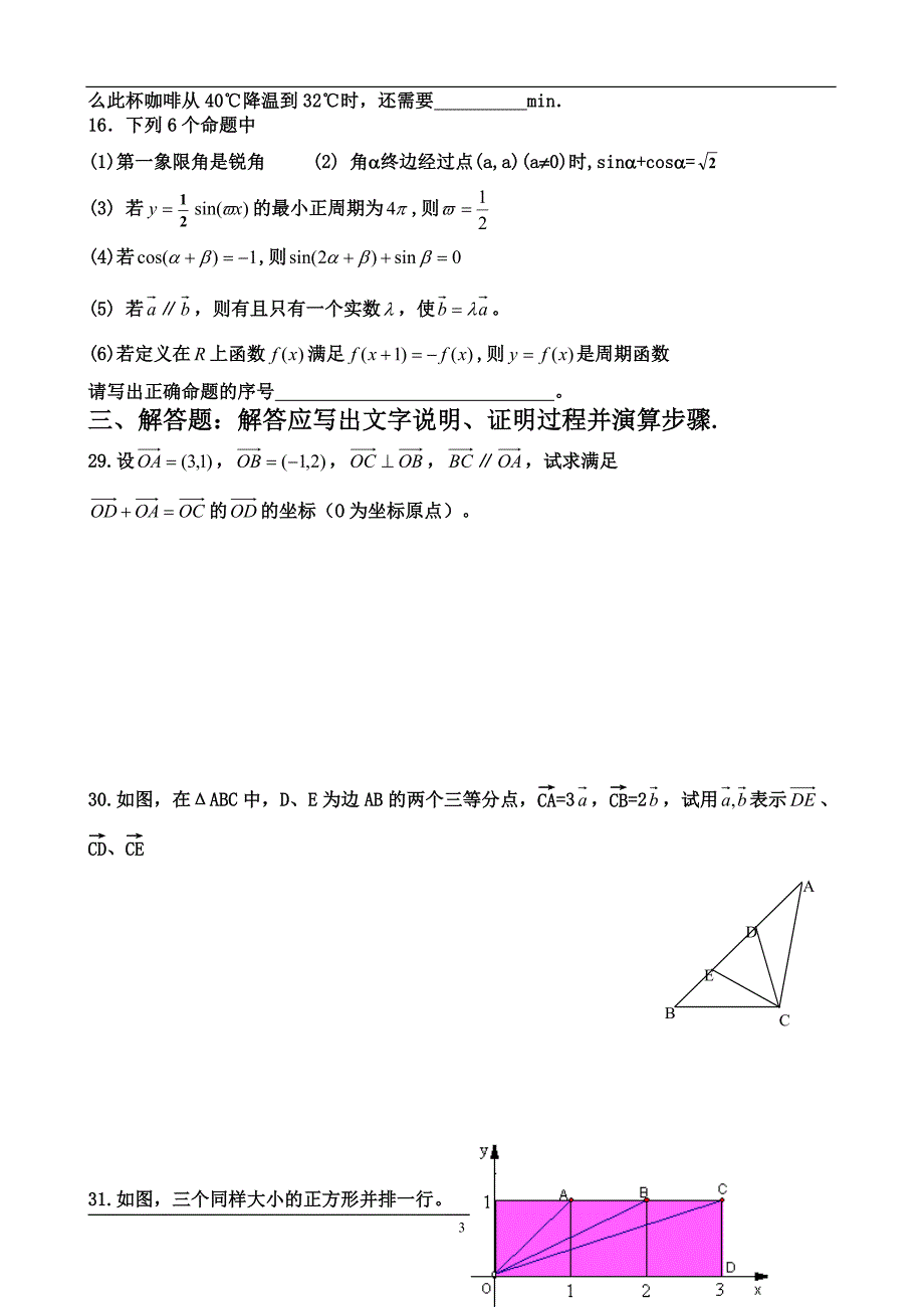 必修四数学基础检测_第3页