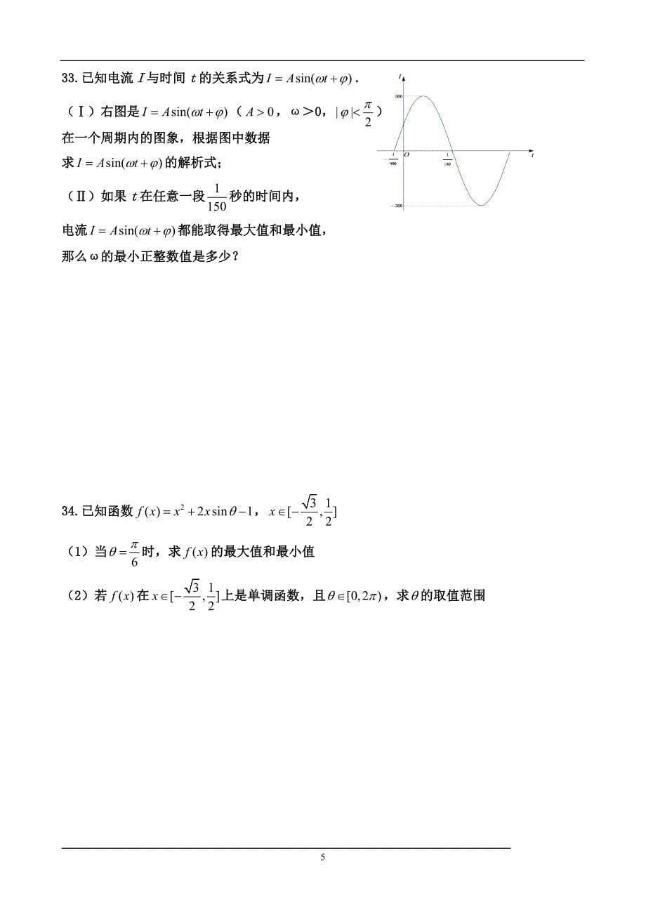 必修四数学基础检测_第5页