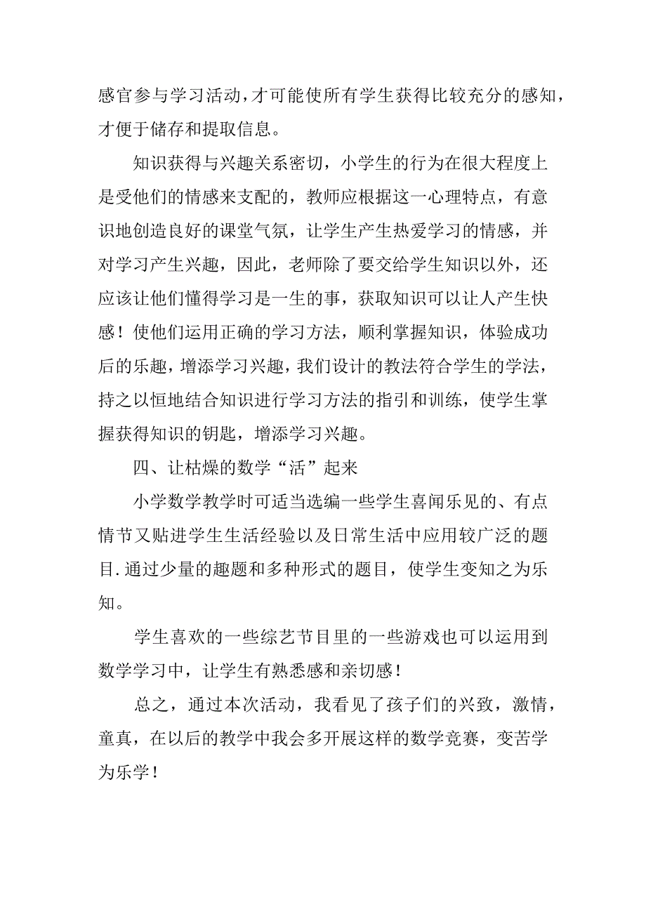 小学我爱学数学“九九乘法表”大赛活动总结.docx_第2页