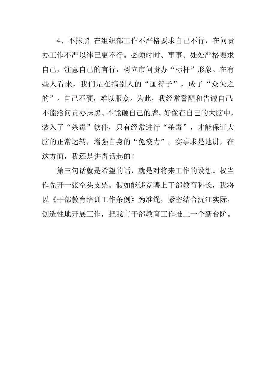 干部教育科长竞聘演讲稿.docx_第4页