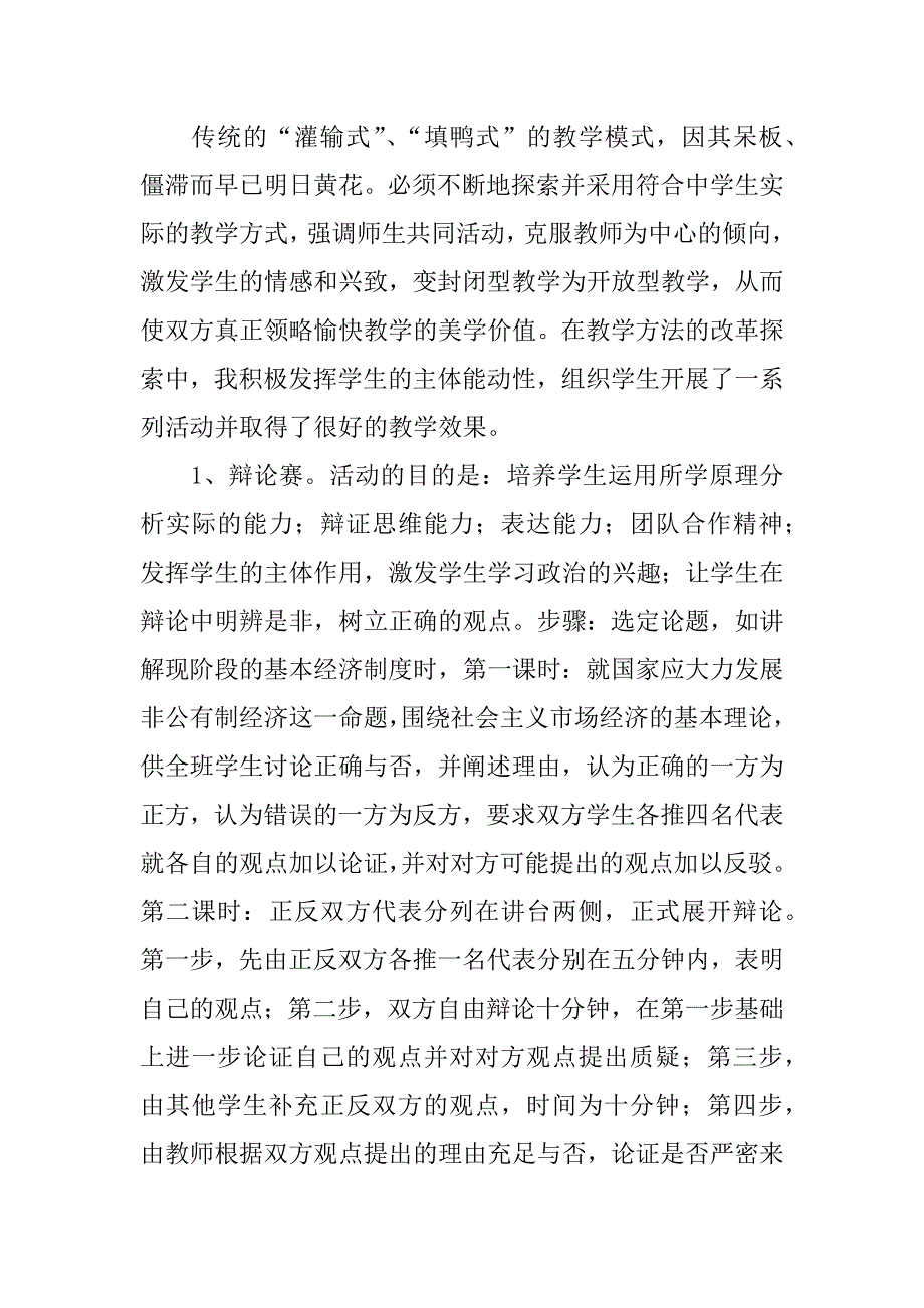 九年级政治教学工作总结.docx_第2页