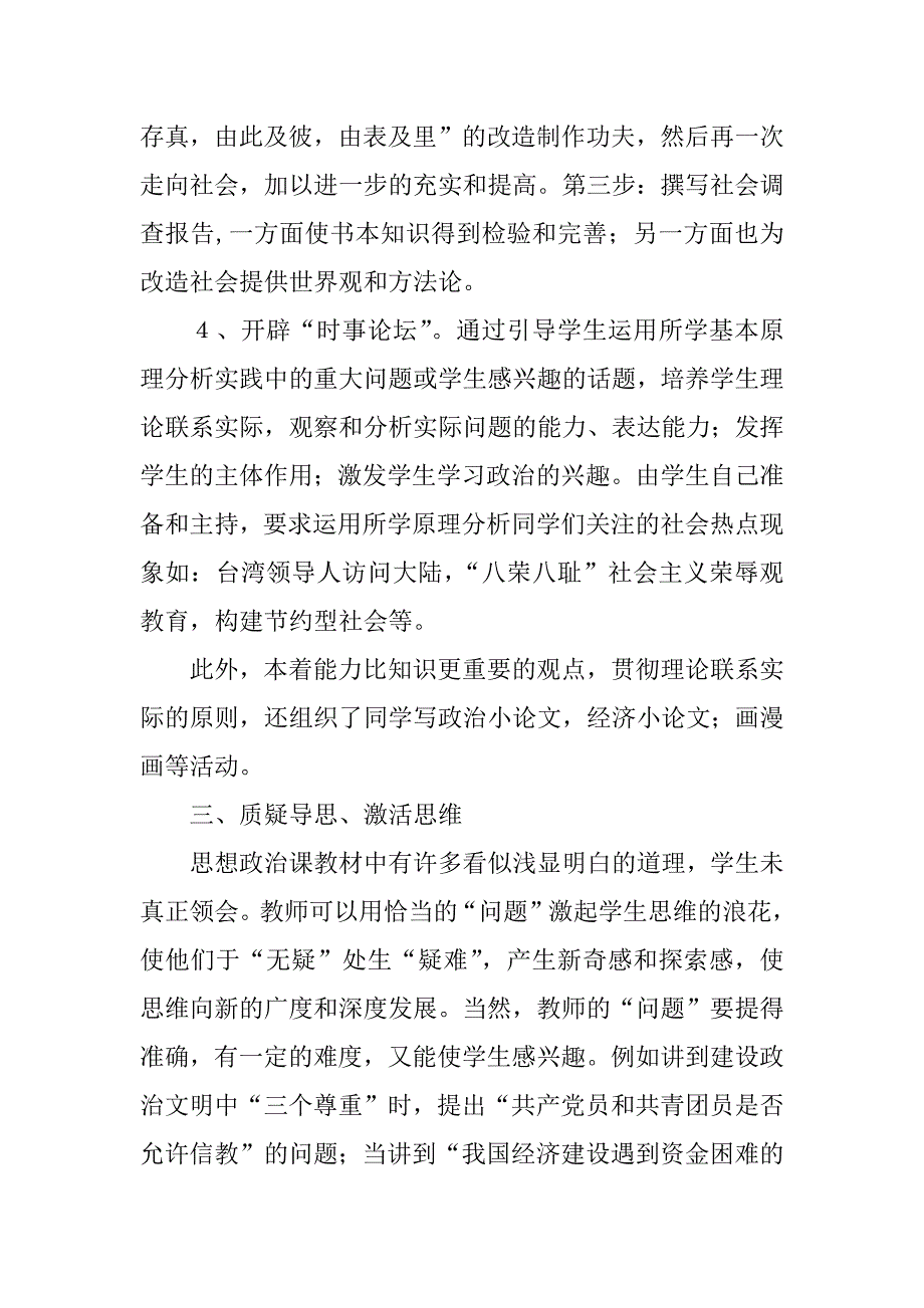 九年级政治教学工作总结.docx_第4页